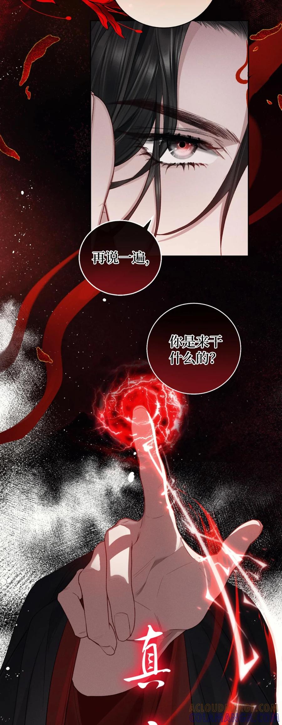 《向师祖献上咸鱼》05 “蛄蛹者” 第5页