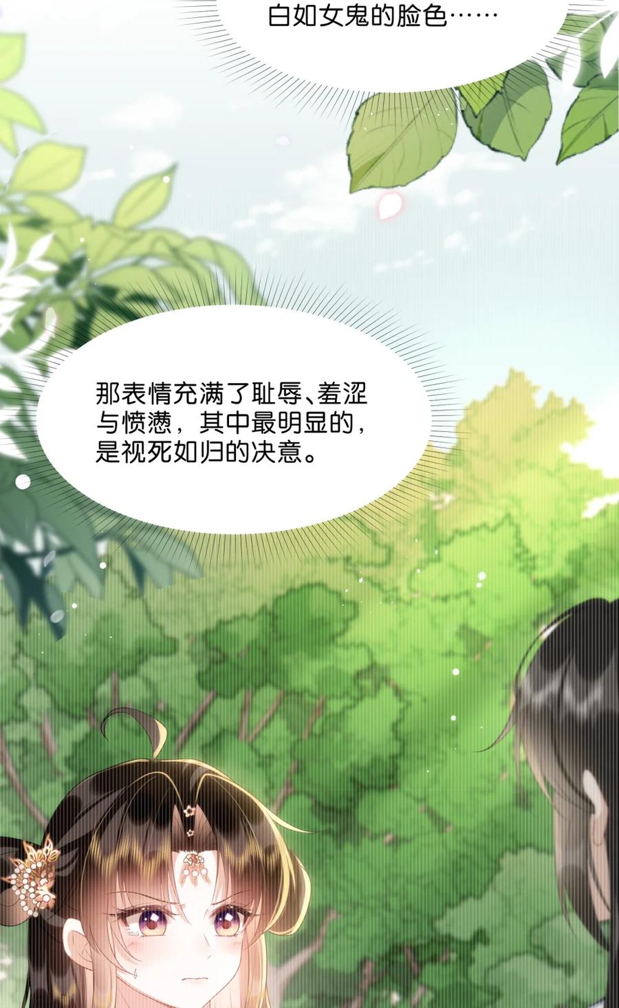 《不断作死后我成了白月光》006 师兄……这样真不行…… 第12页