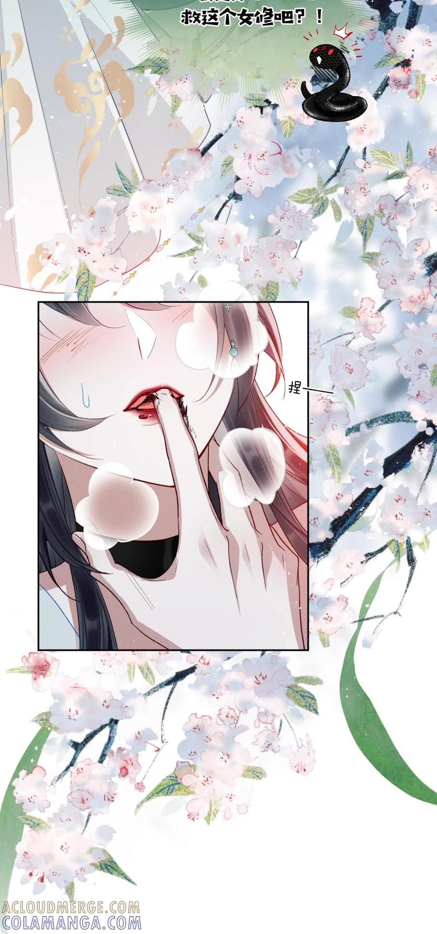《向师祖献上咸鱼》05 “蛄蛹者” 第33页