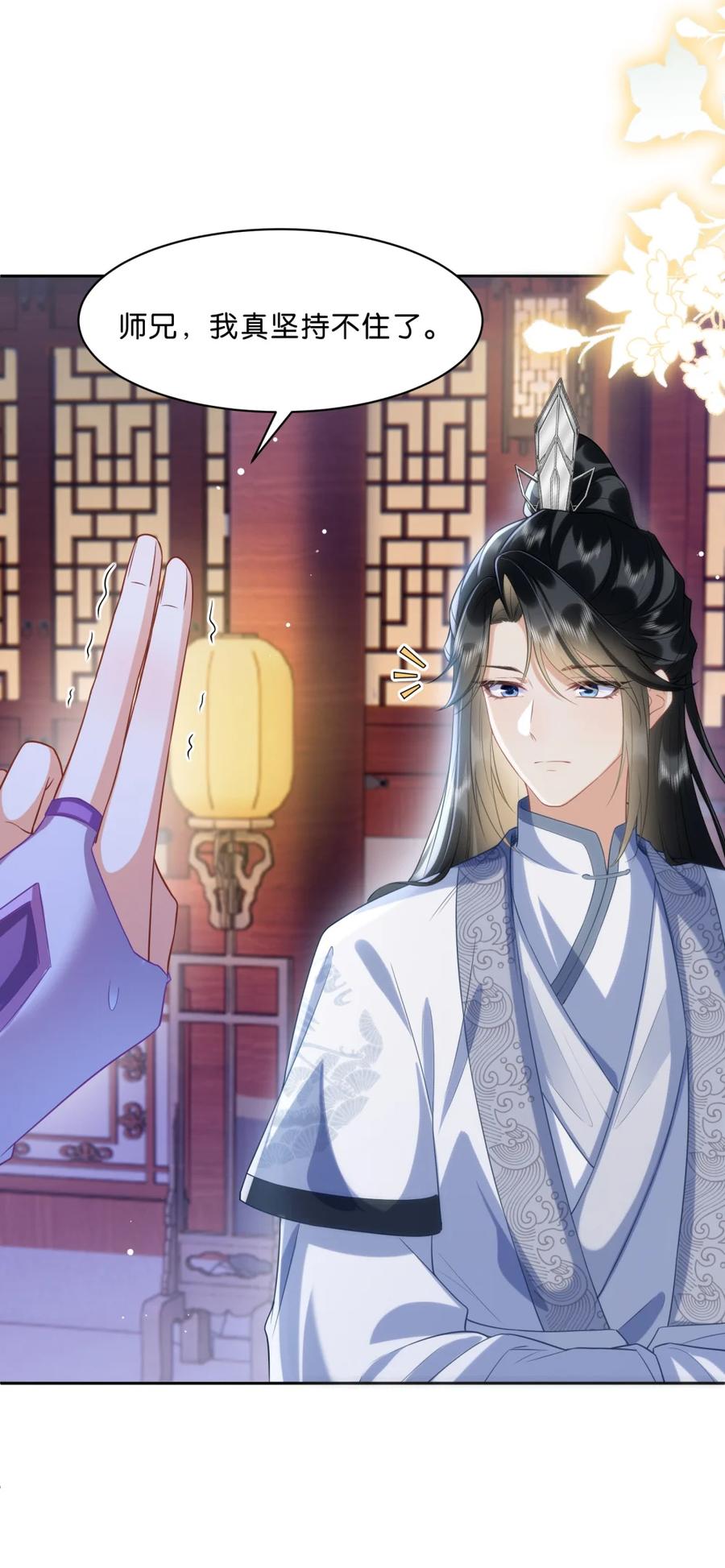 《不断作死后我成了白月光》006 师兄……这样真不行…… 第20页