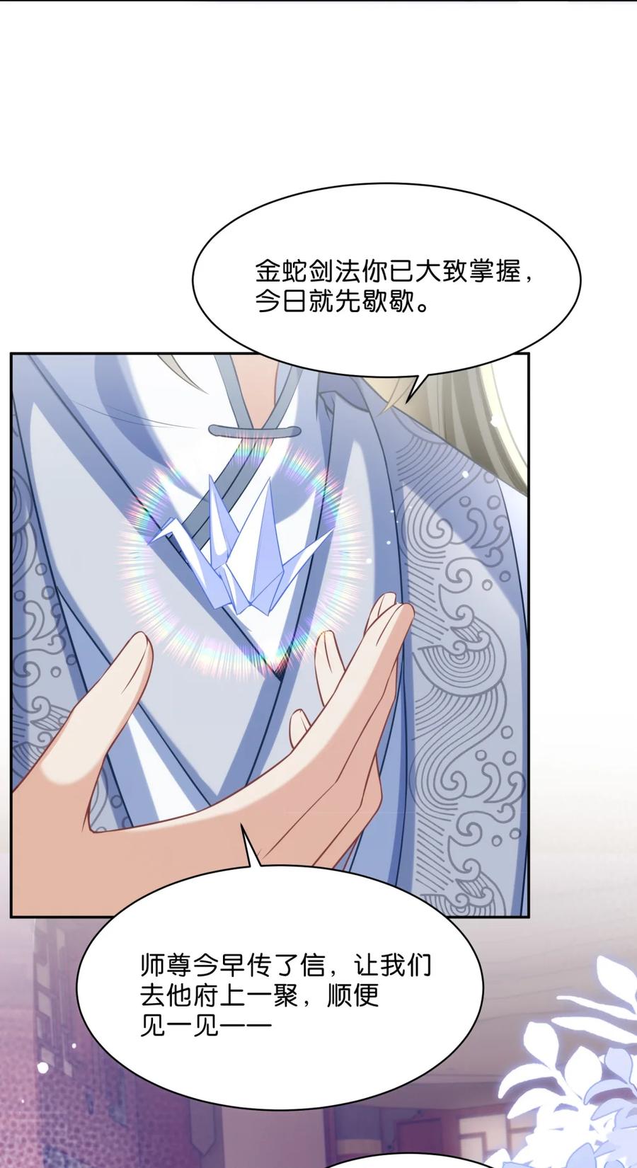 《不断作死后我成了白月光》006 师兄……这样真不行…… 第48页