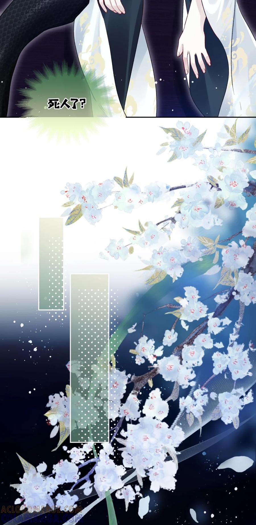 《向师祖献上咸鱼》05 “蛄蛹者” 第23页