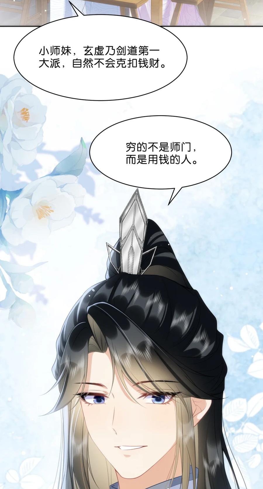 《不断作死后我成了白月光》006 师兄……这样真不行…… 第32页