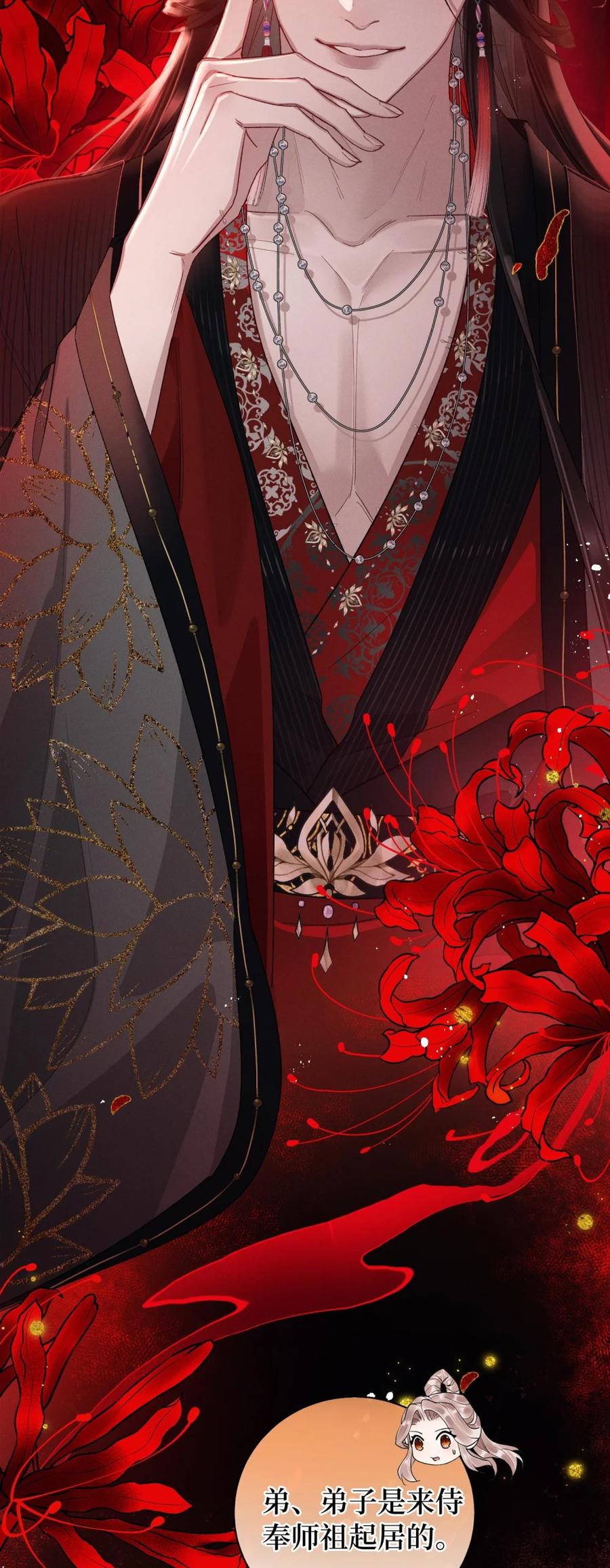 《向师祖献上咸鱼》05 “蛄蛹者” 第4页
