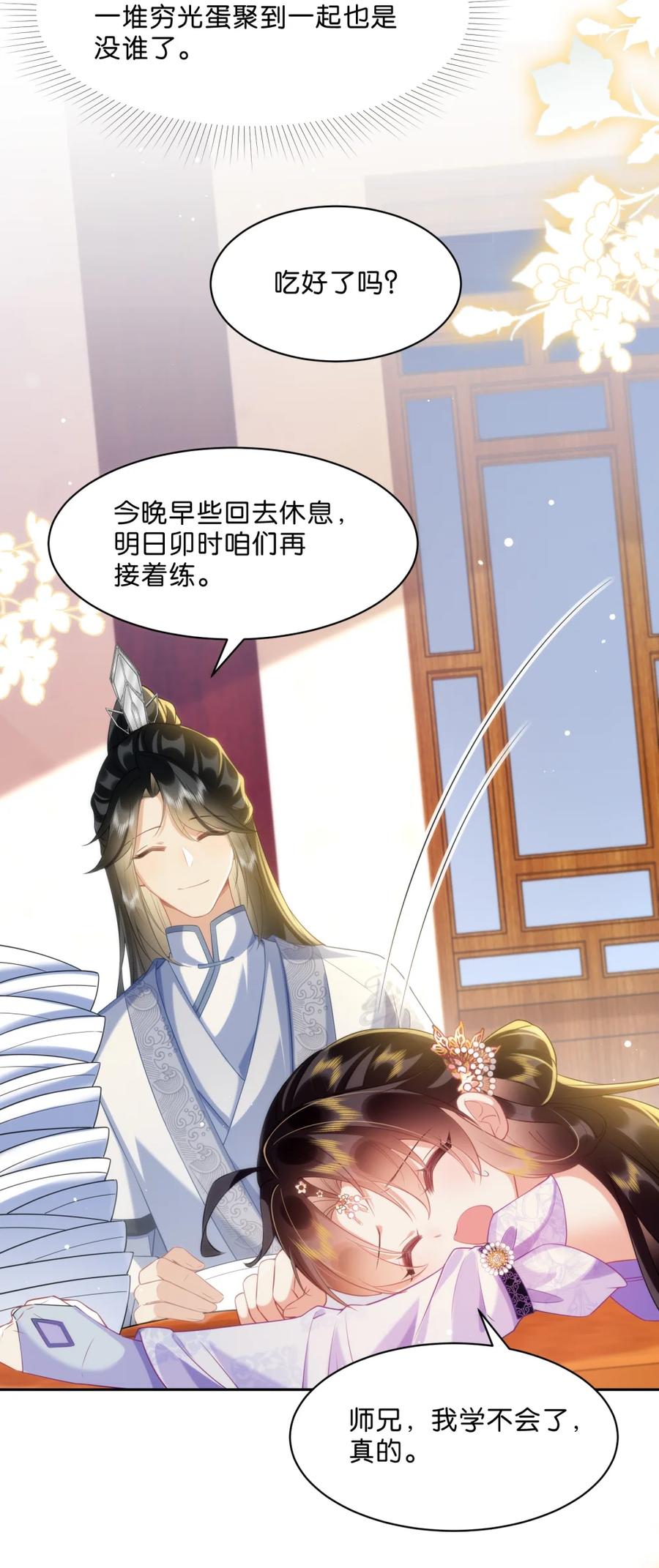 《不断作死后我成了白月光》006 师兄……这样真不行…… 第39页