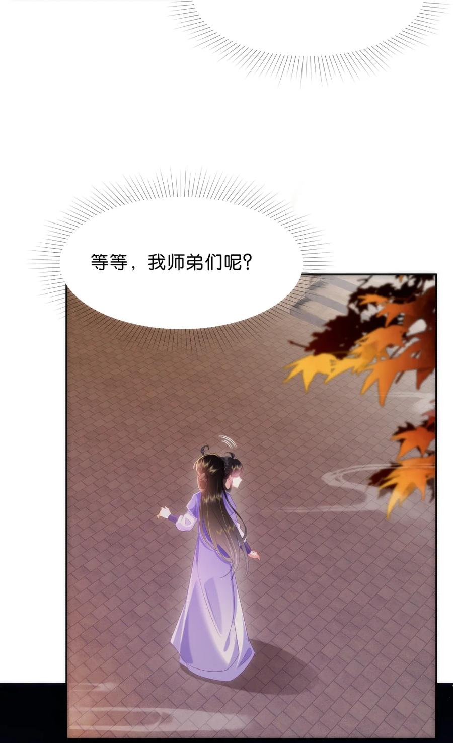 《不断作死后我成了白月光》007 这里就是……摘星阁？ 第42页