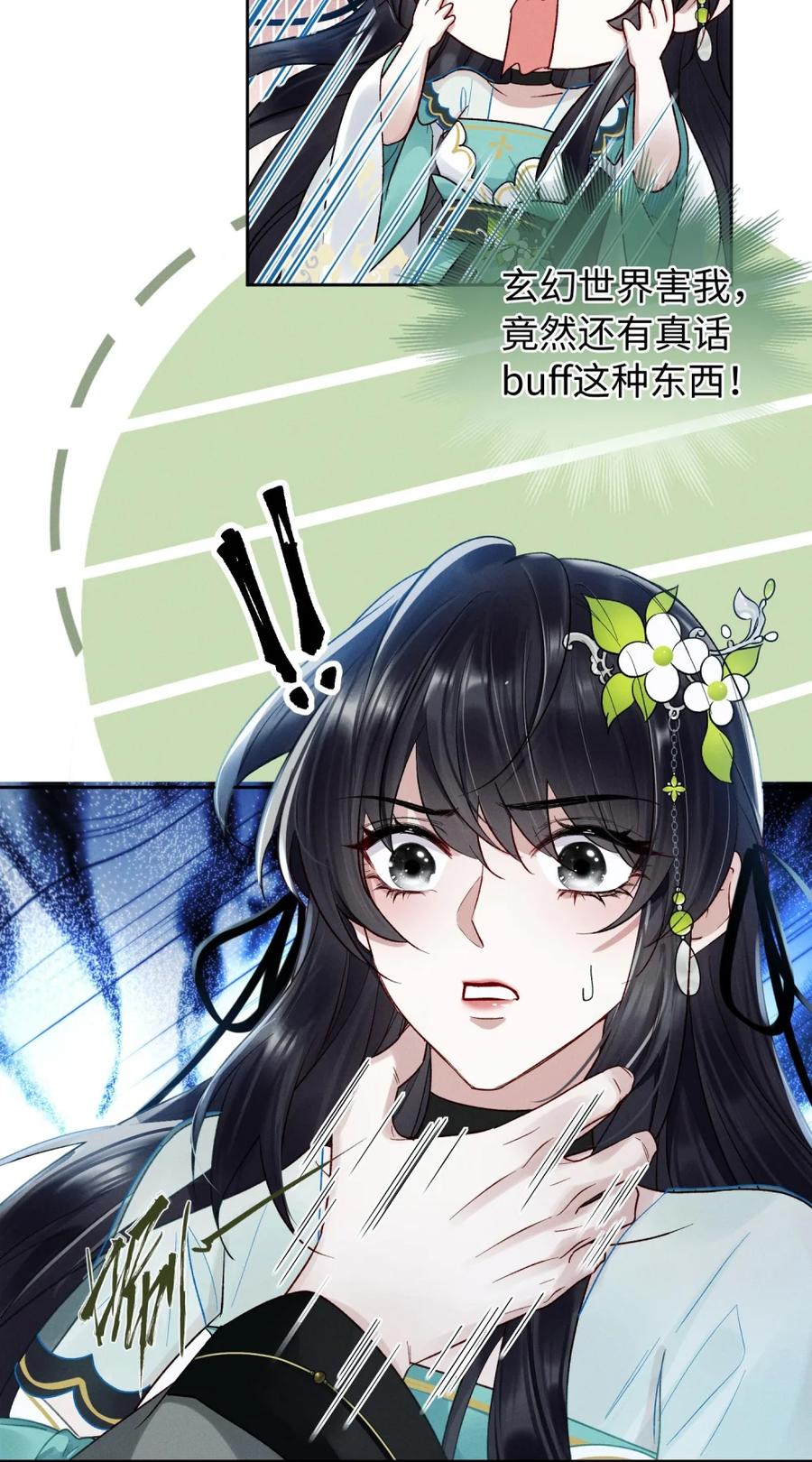 《向师祖献上咸鱼》06 好一个心机深沉的妖艳贱货 第30页