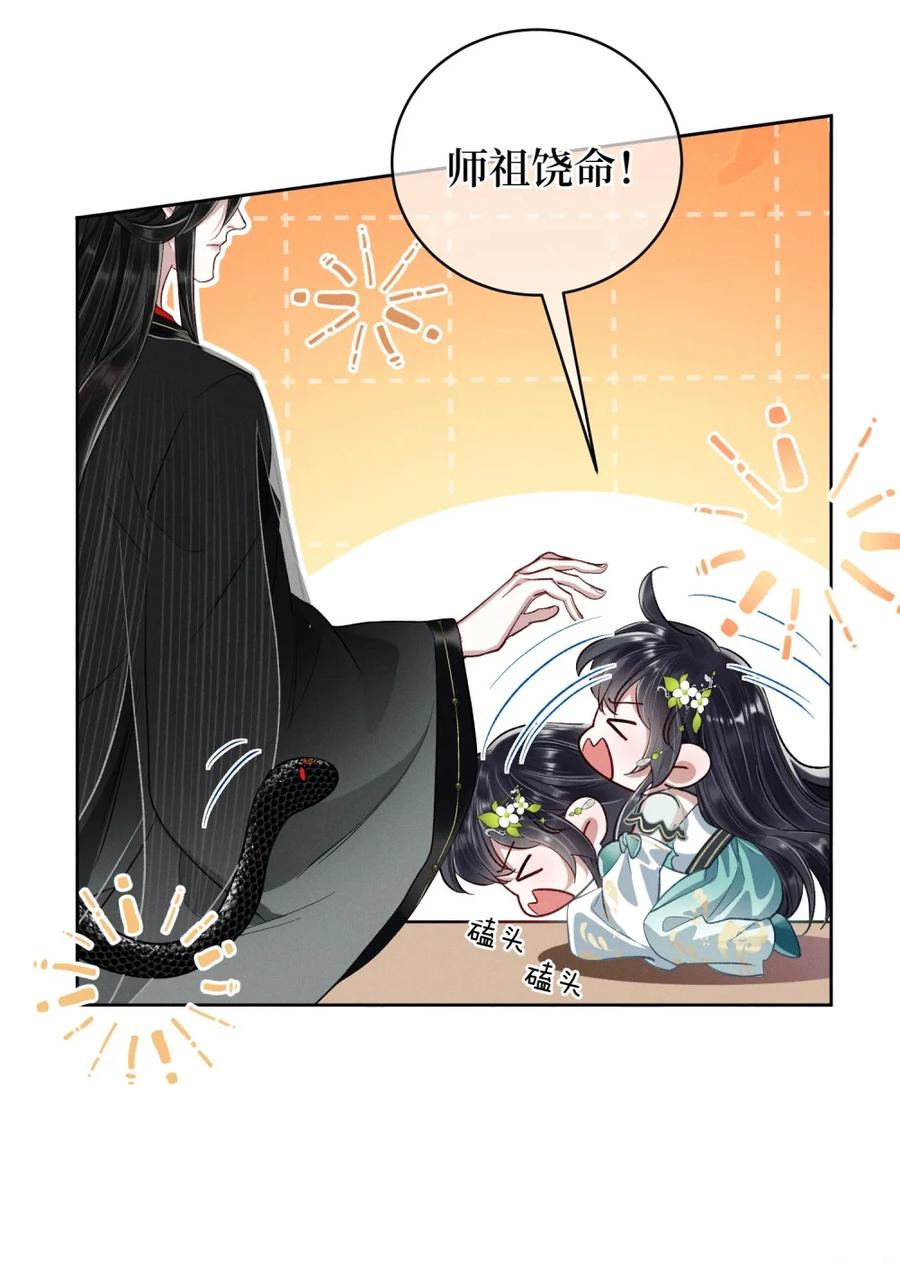 《向师祖献上咸鱼》06 好一个心机深沉的妖艳贱货 第22页