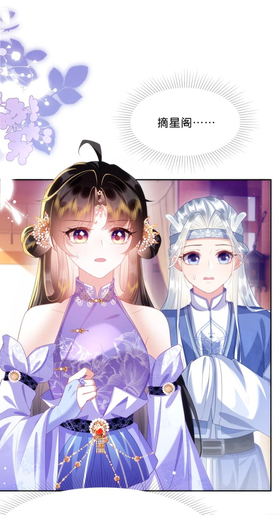 《不断作死后我成了白月光》007 这里就是……摘星阁？ 第34页