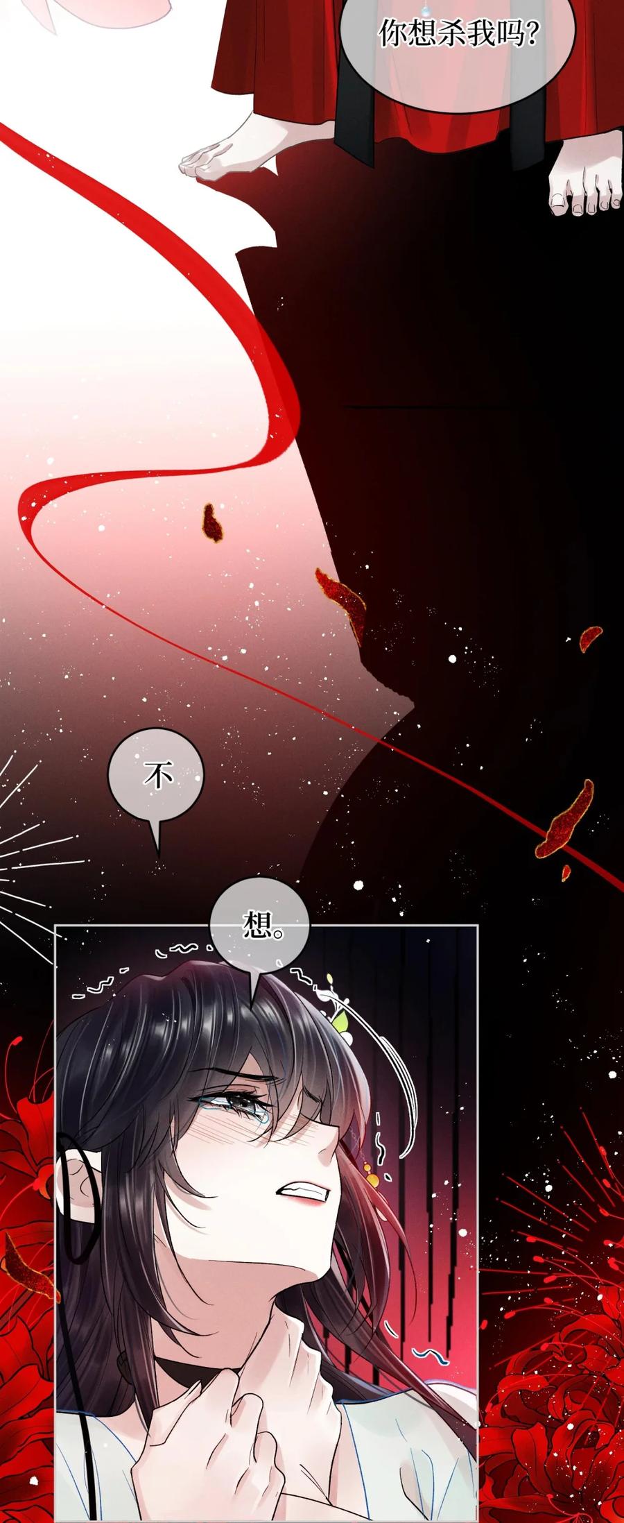 《向师祖献上咸鱼》06 好一个心机深沉的妖艳贱货 第32页