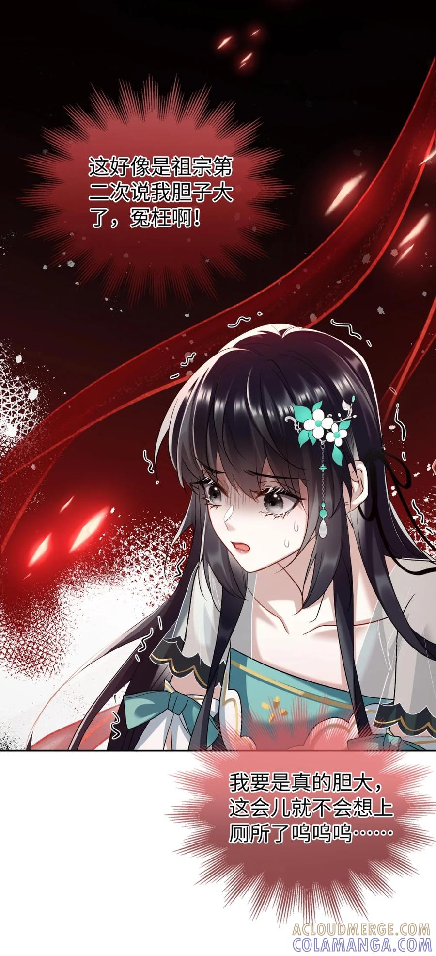 《向师祖献上咸鱼》06 好一个心机深沉的妖艳贱货 第23页