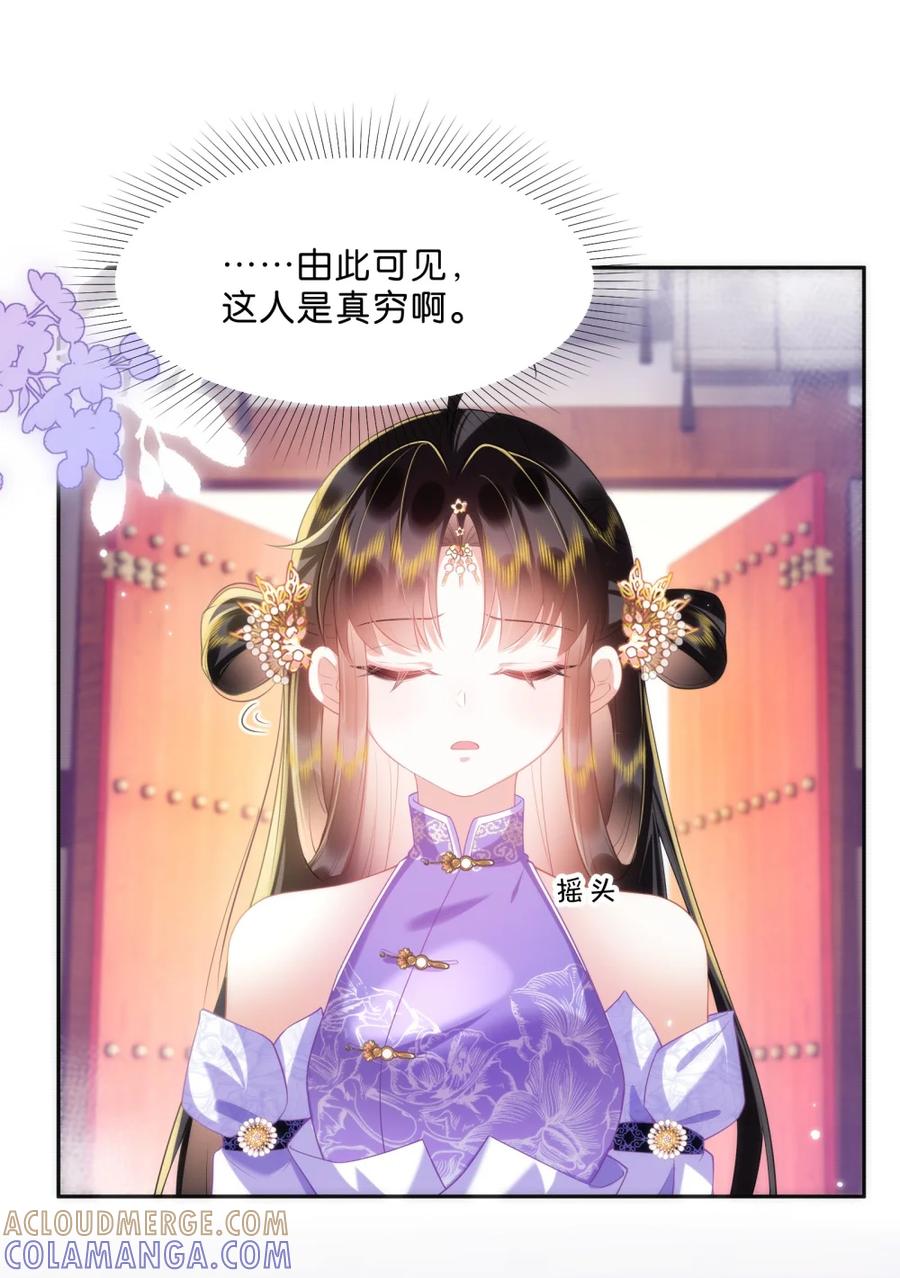 《不断作死后我成了白月光》007 这里就是……摘星阁？ 第9页
