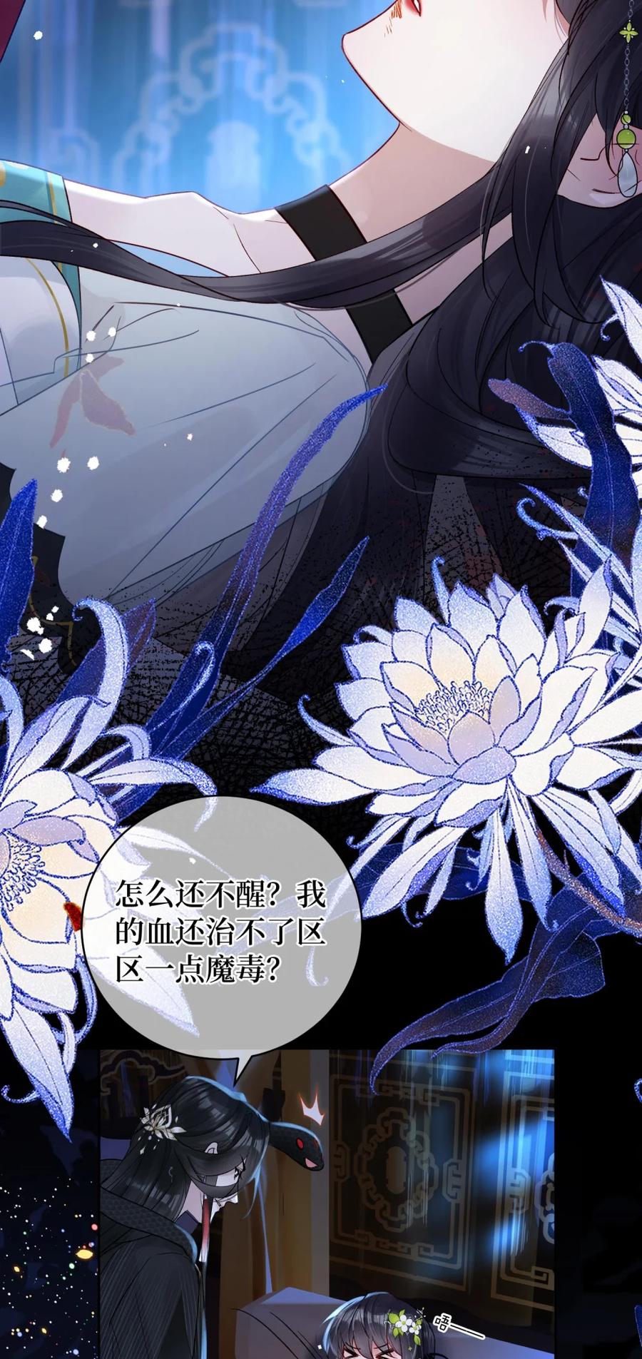 《向师祖献上咸鱼》06 好一个心机深沉的妖艳贱货 第4页