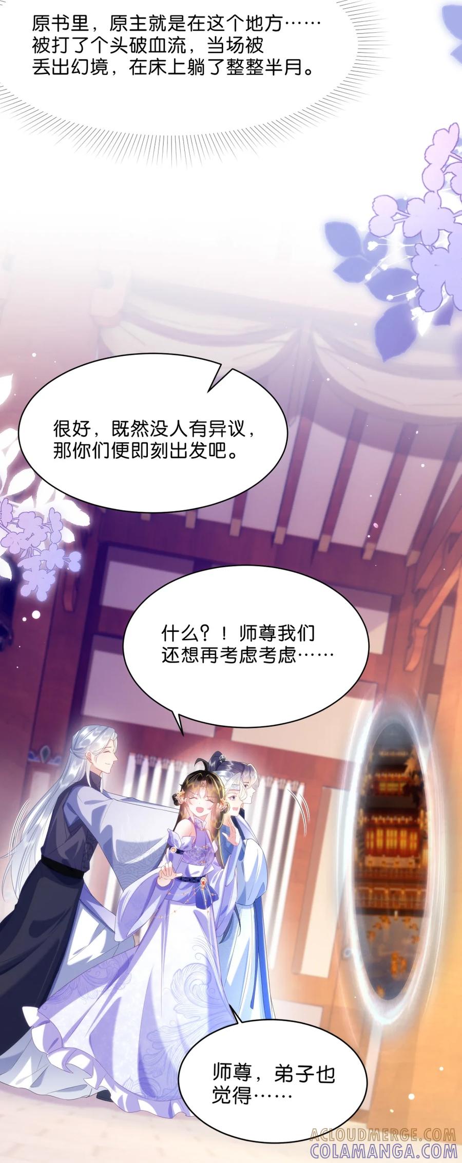 《不断作死后我成了白月光》007 这里就是……摘星阁？ 第35页