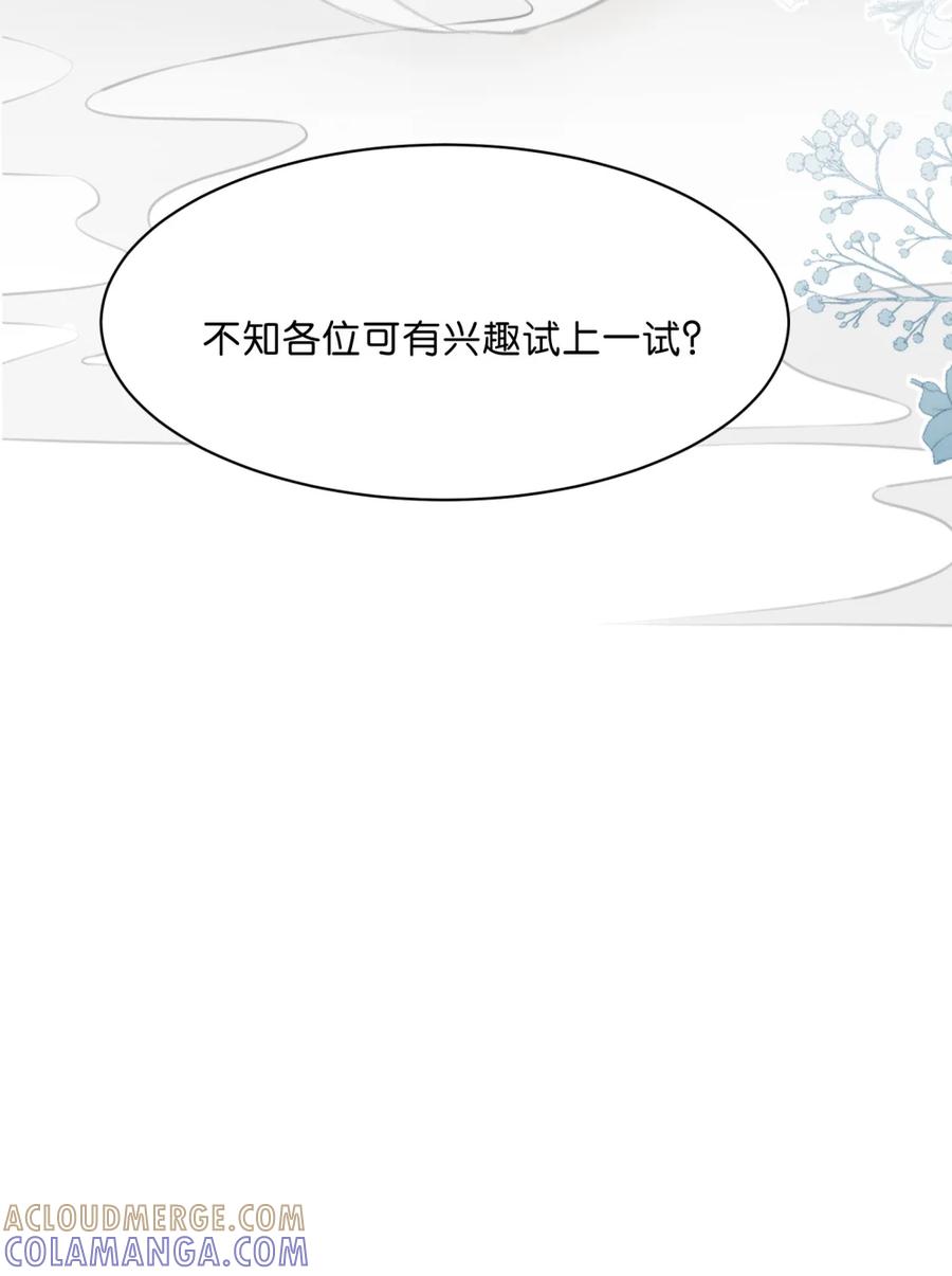 《不断作死后我成了白月光》007 这里就是……摘星阁？ 第33页