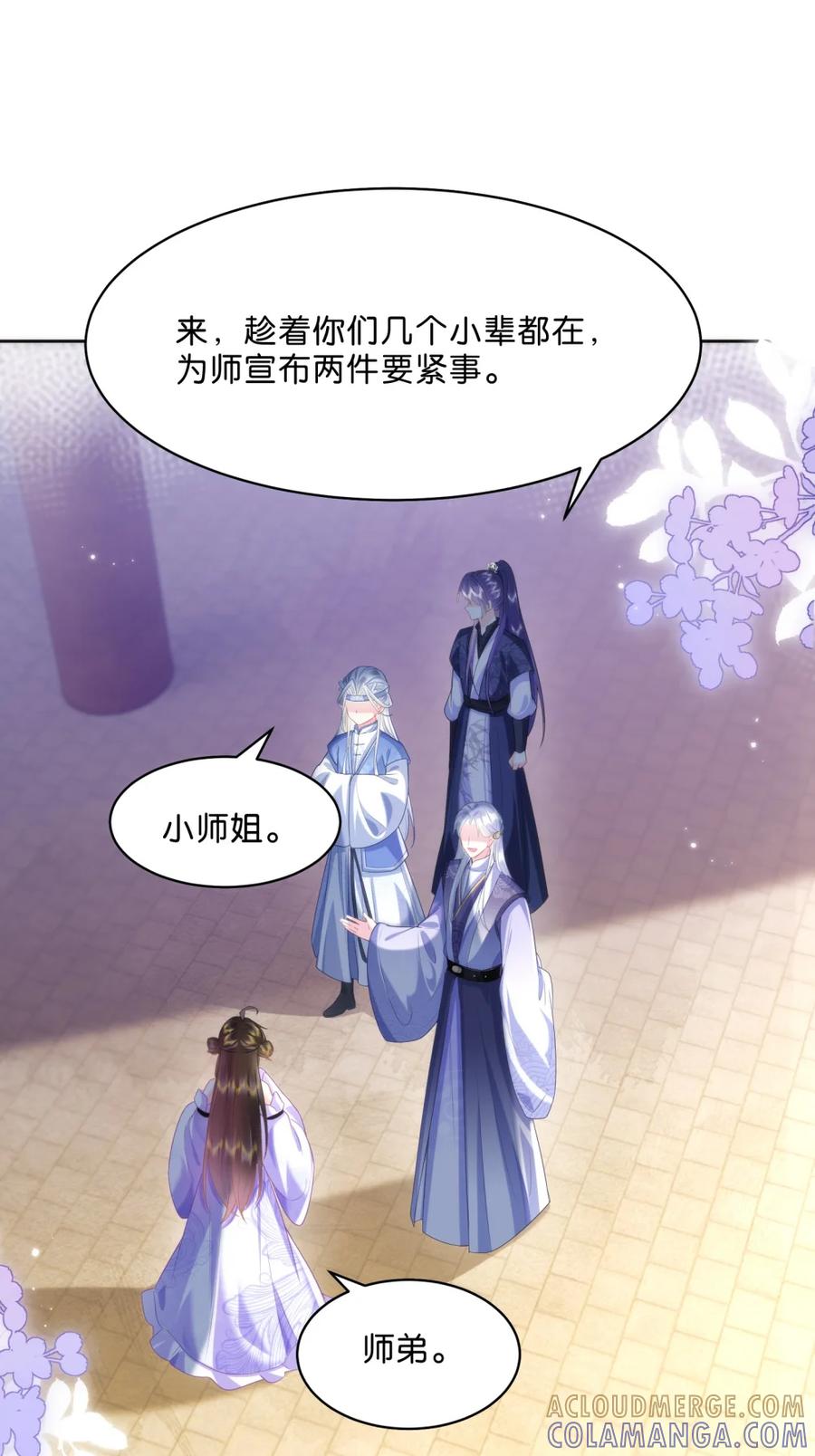 《不断作死后我成了白月光》007 这里就是……摘星阁？ 第13页