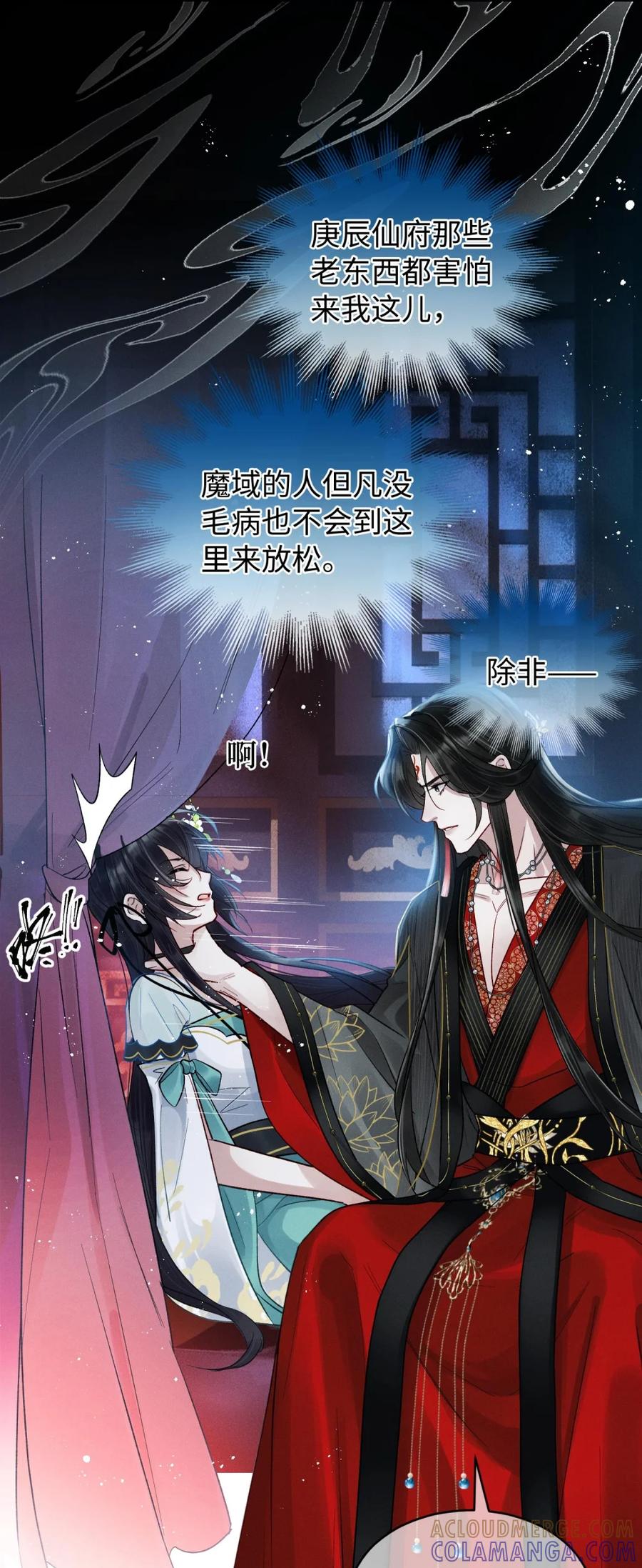 《向师祖献上咸鱼》06 好一个心机深沉的妖艳贱货 第31页