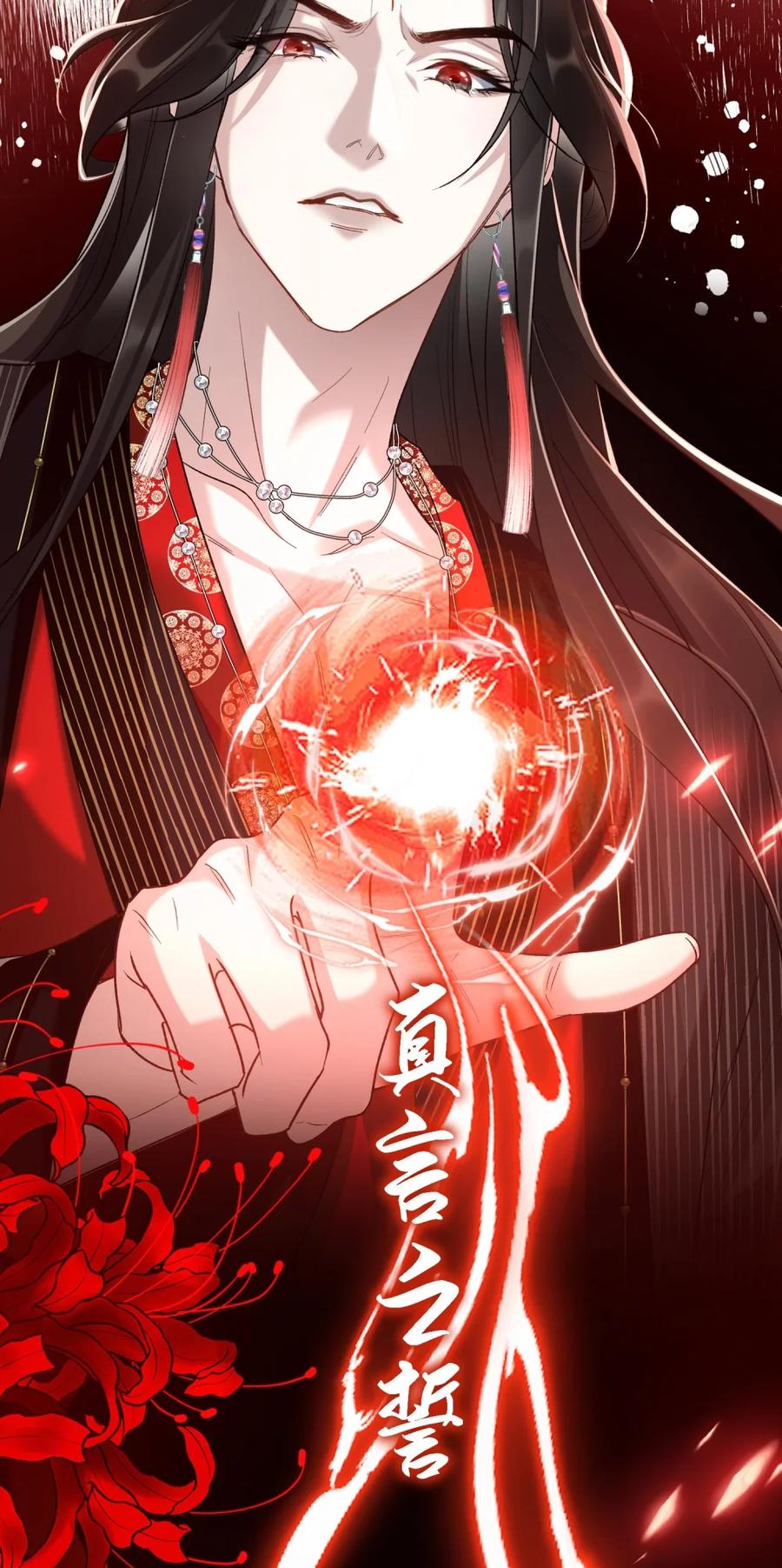 《向师祖献上咸鱼》06 好一个心机深沉的妖艳贱货 第26页
