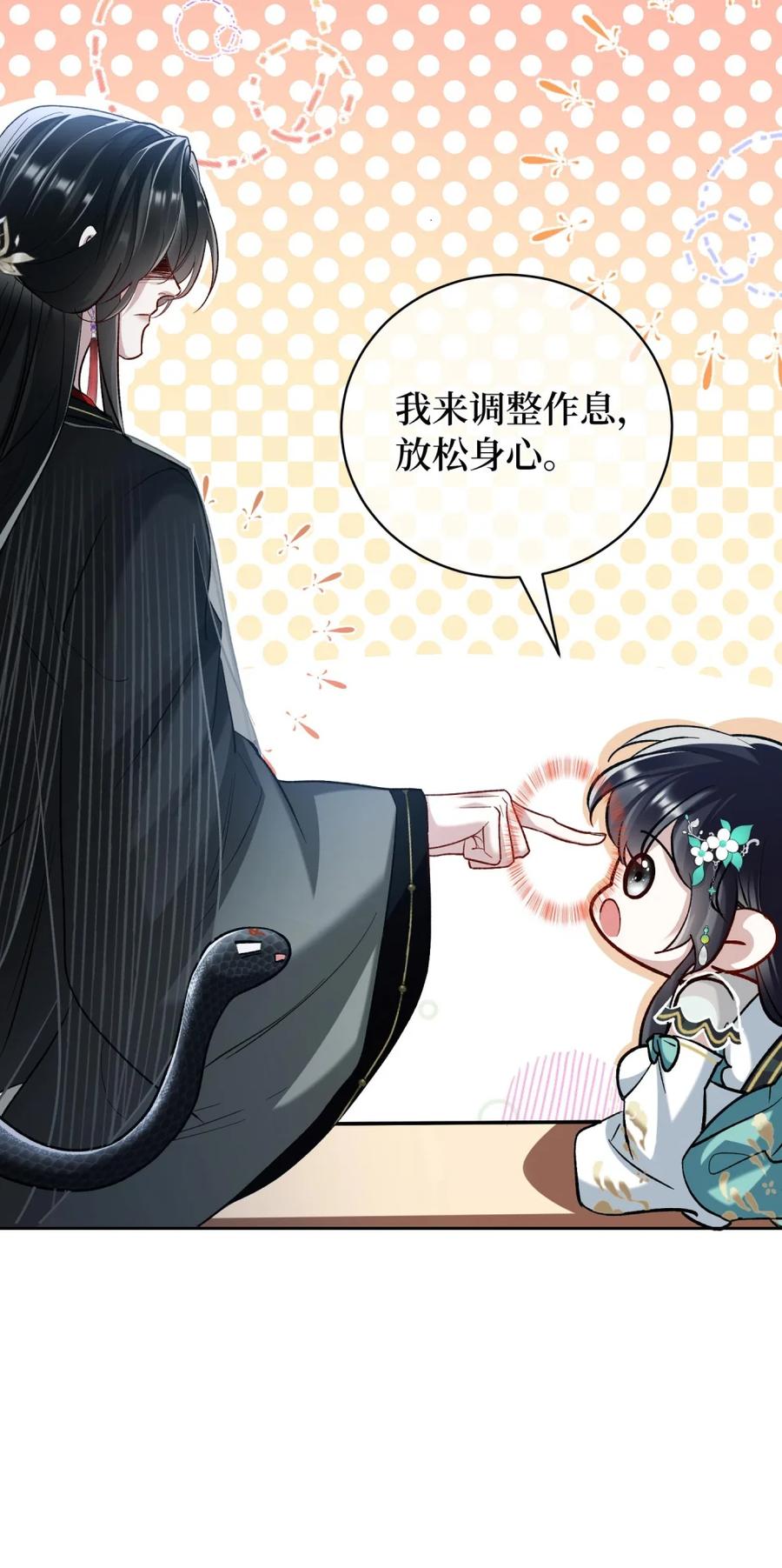 《向师祖献上咸鱼》06 好一个心机深沉的妖艳贱货 第28页