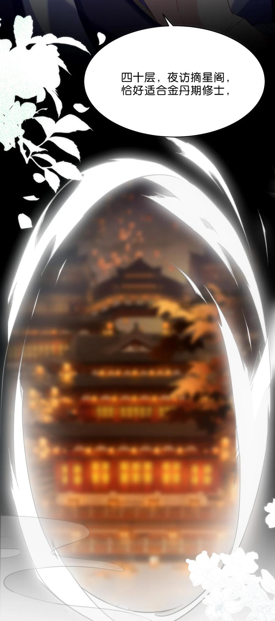 《不断作死后我成了白月光》007 这里就是……摘星阁？ 第32页