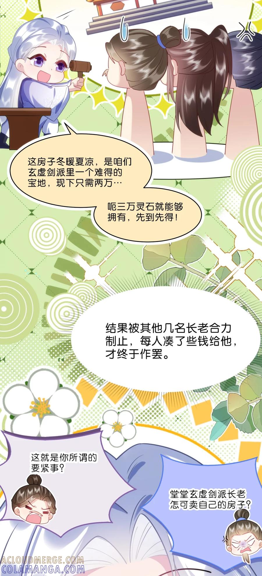 《不断作死后我成了白月光》007 这里就是……摘星阁？ 第7页