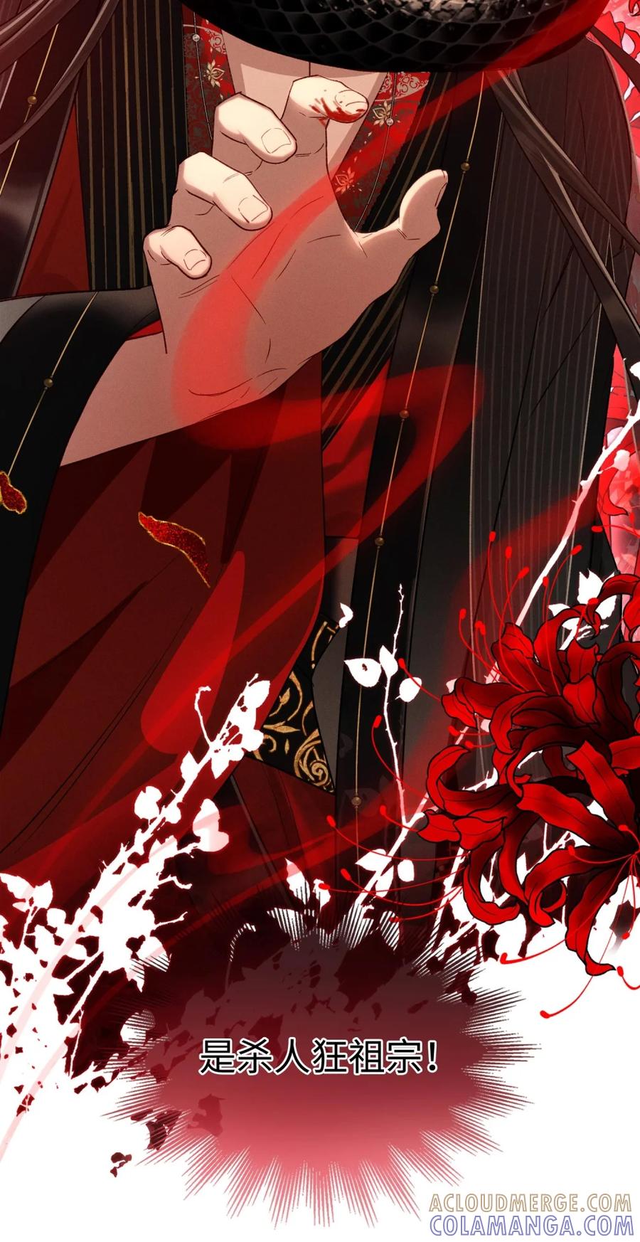 《向师祖献上咸鱼》06 好一个心机深沉的妖艳贱货 第21页
