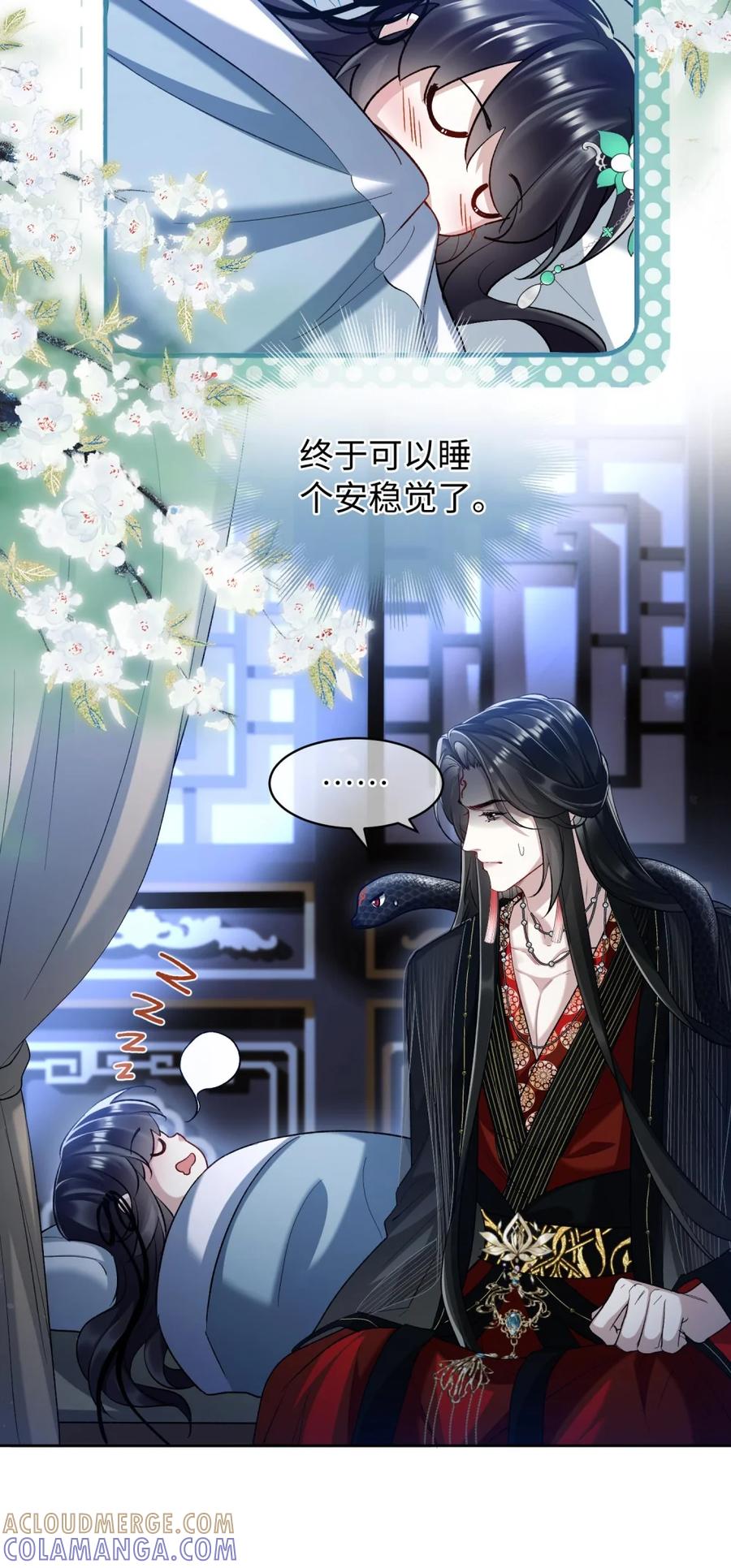 《向师祖献上咸鱼》06 好一个心机深沉的妖艳贱货 第15页