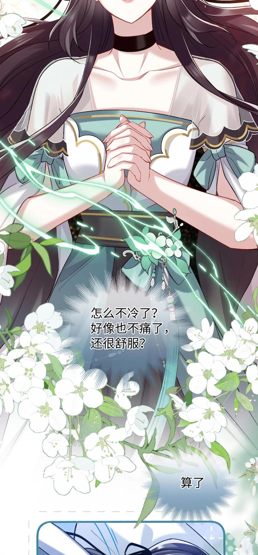 《向师祖献上咸鱼》06 好一个心机深沉的妖艳贱货 第14页