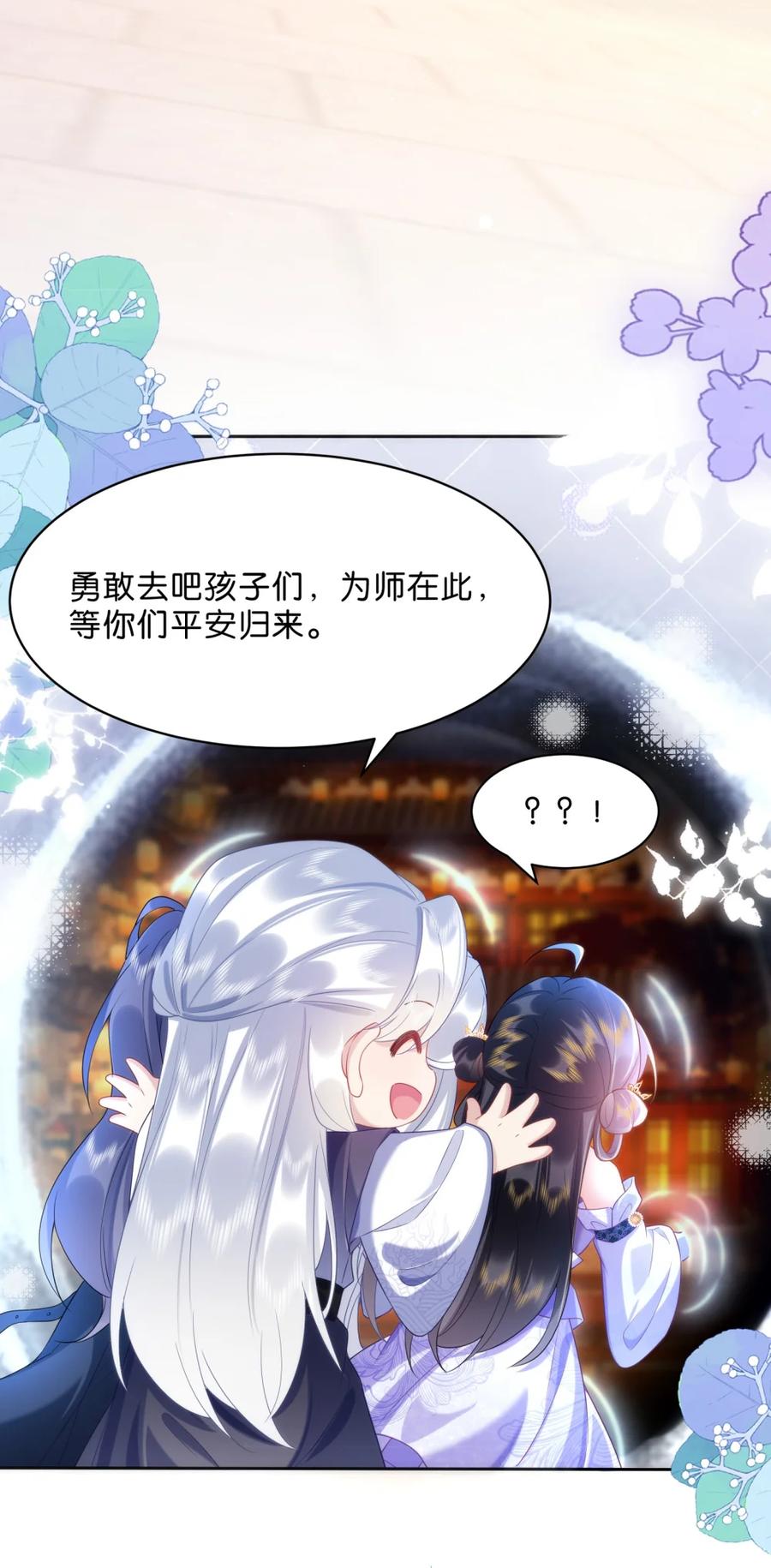 《不断作死后我成了白月光》007 这里就是……摘星阁？ 第36页