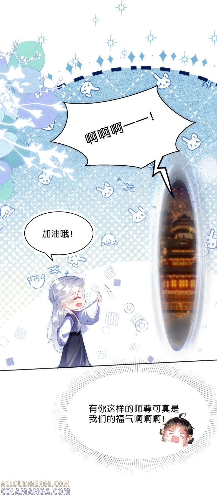 《不断作死后我成了白月光》007 这里就是……摘星阁？ 第37页