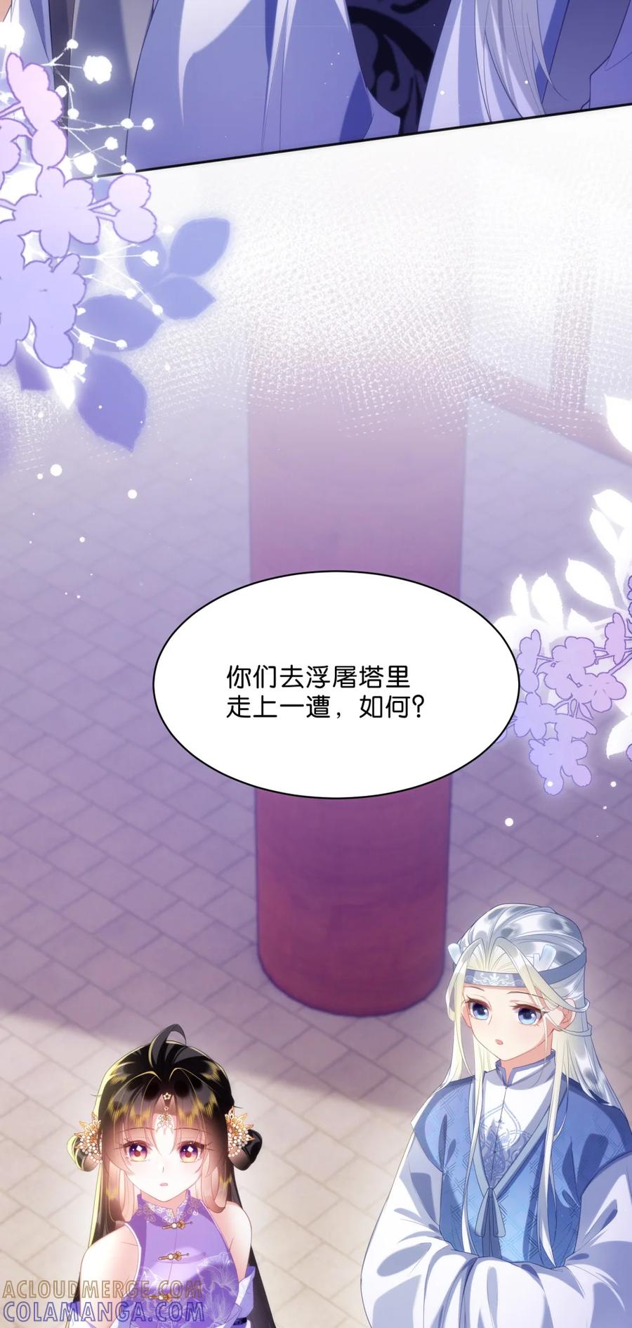 《不断作死后我成了白月光》007 这里就是……摘星阁？ 第25页