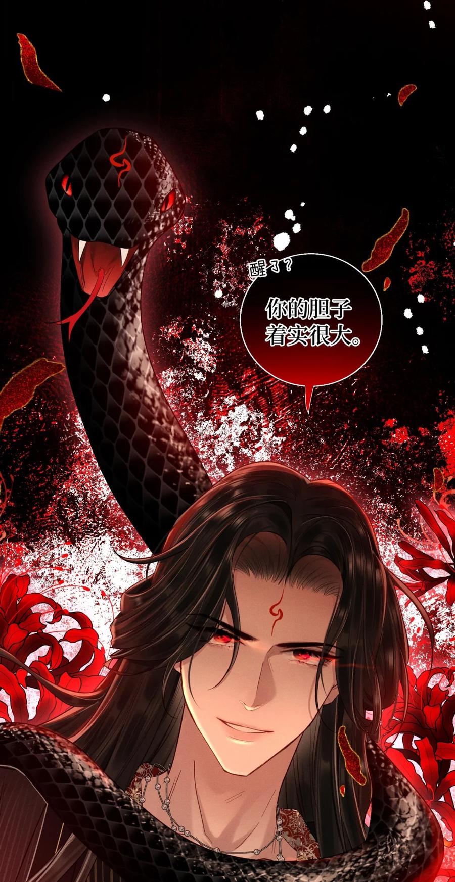 《向师祖献上咸鱼》06 好一个心机深沉的妖艳贱货 第20页