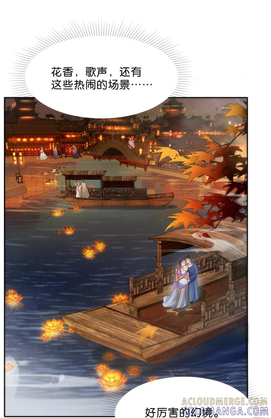 《不断作死后我成了白月光》007 这里就是……摘星阁？ 第41页