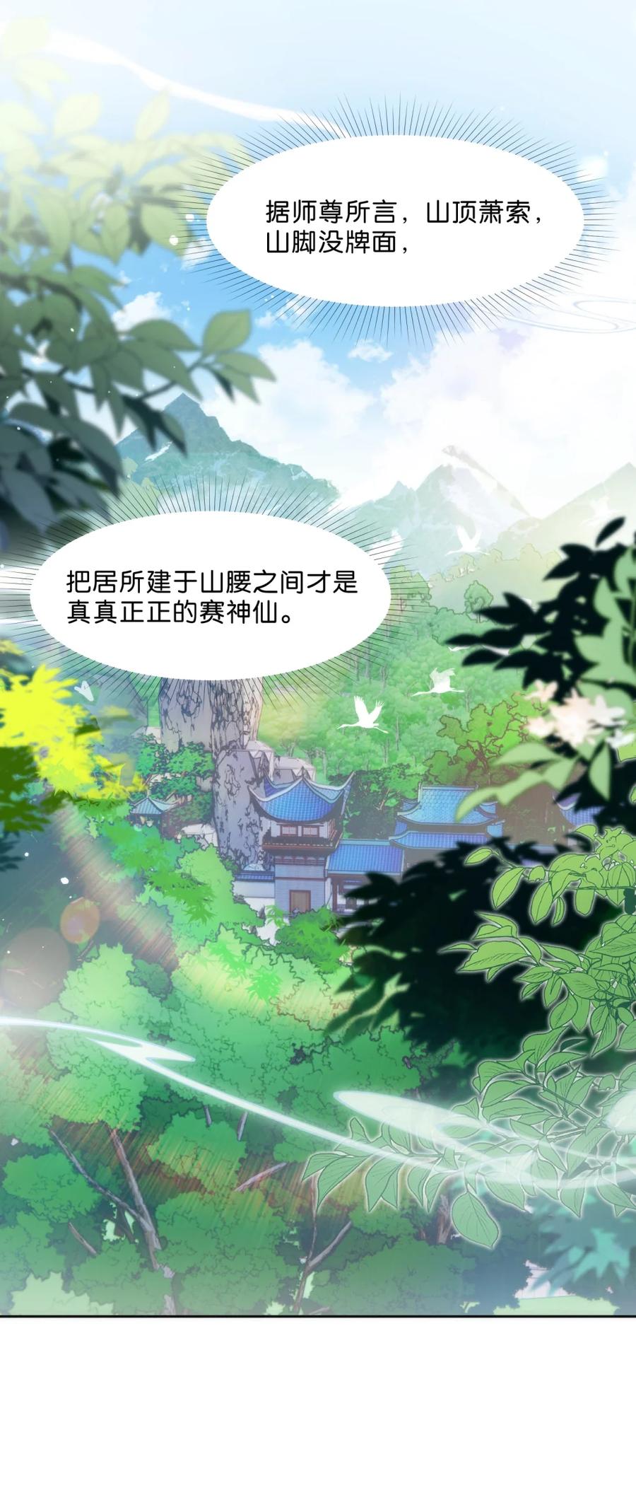 《不断作死后我成了白月光》007 这里就是……摘星阁？ 第2页
