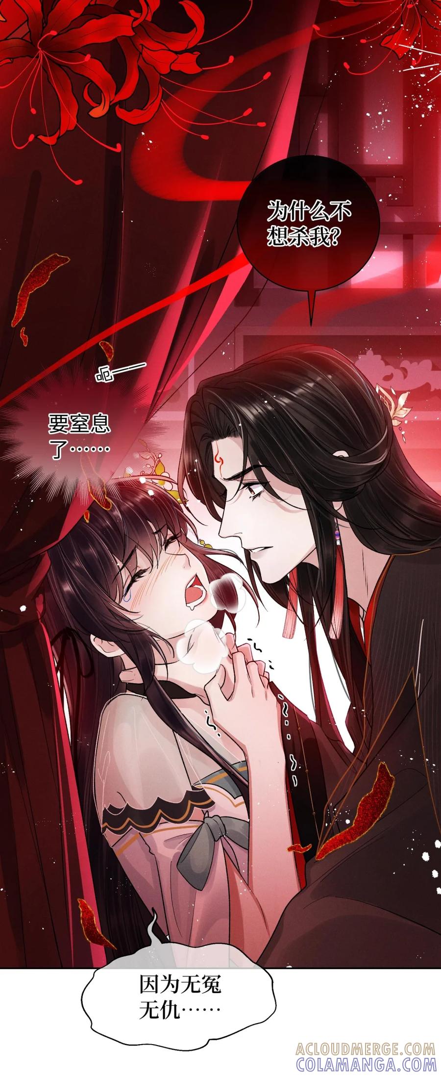 《向师祖献上咸鱼》06 好一个心机深沉的妖艳贱货 第33页