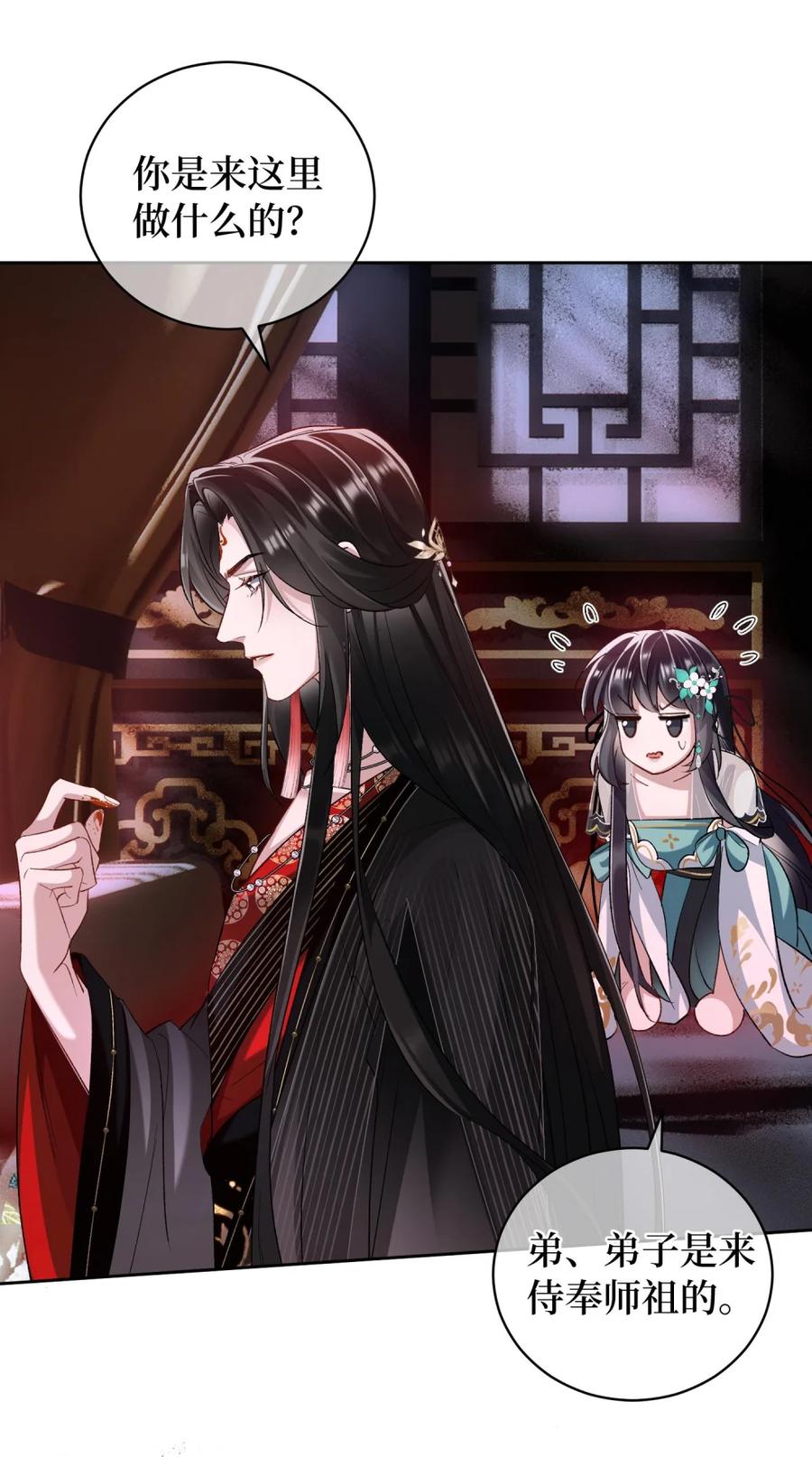 《向师祖献上咸鱼》06 好一个心机深沉的妖艳贱货 第24页