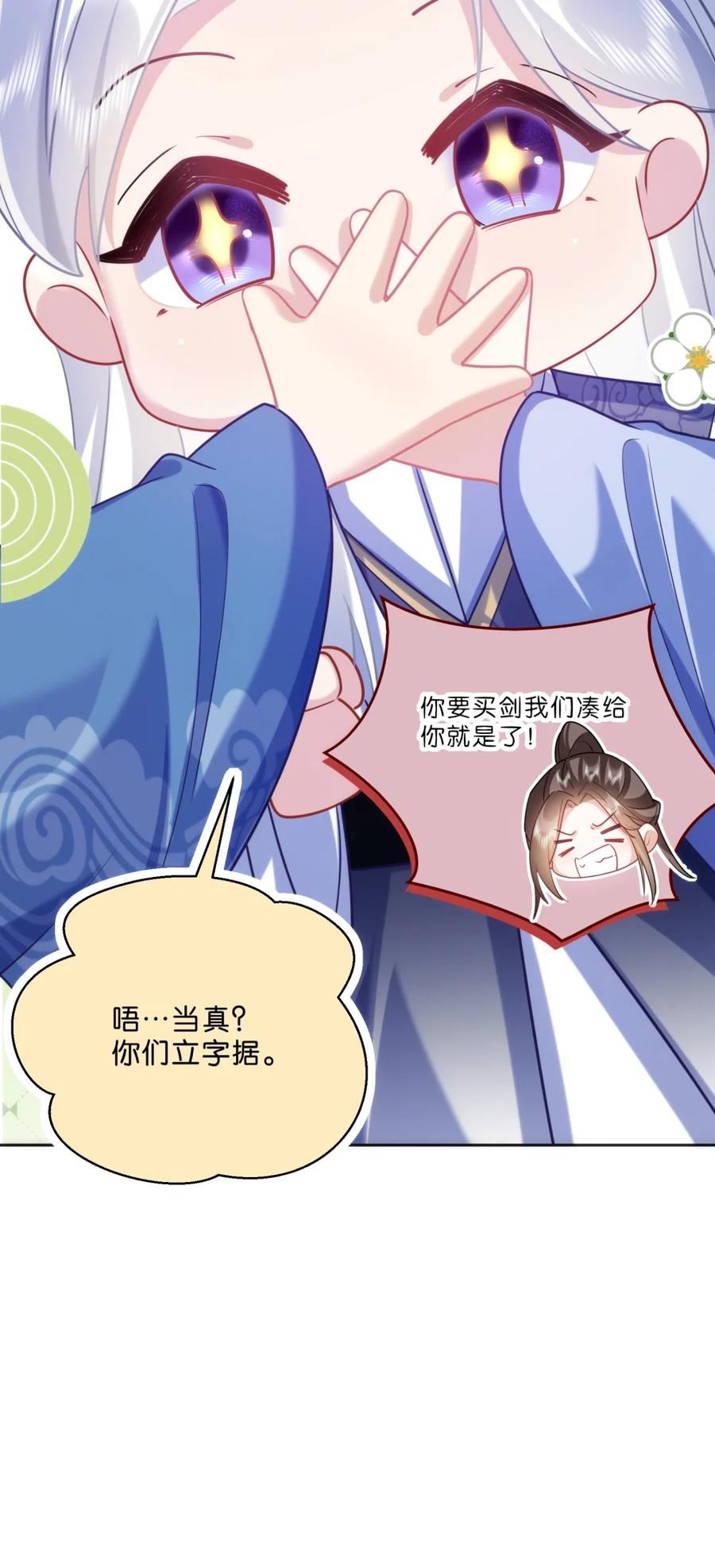《不断作死后我成了白月光》007 这里就是……摘星阁？ 第8页