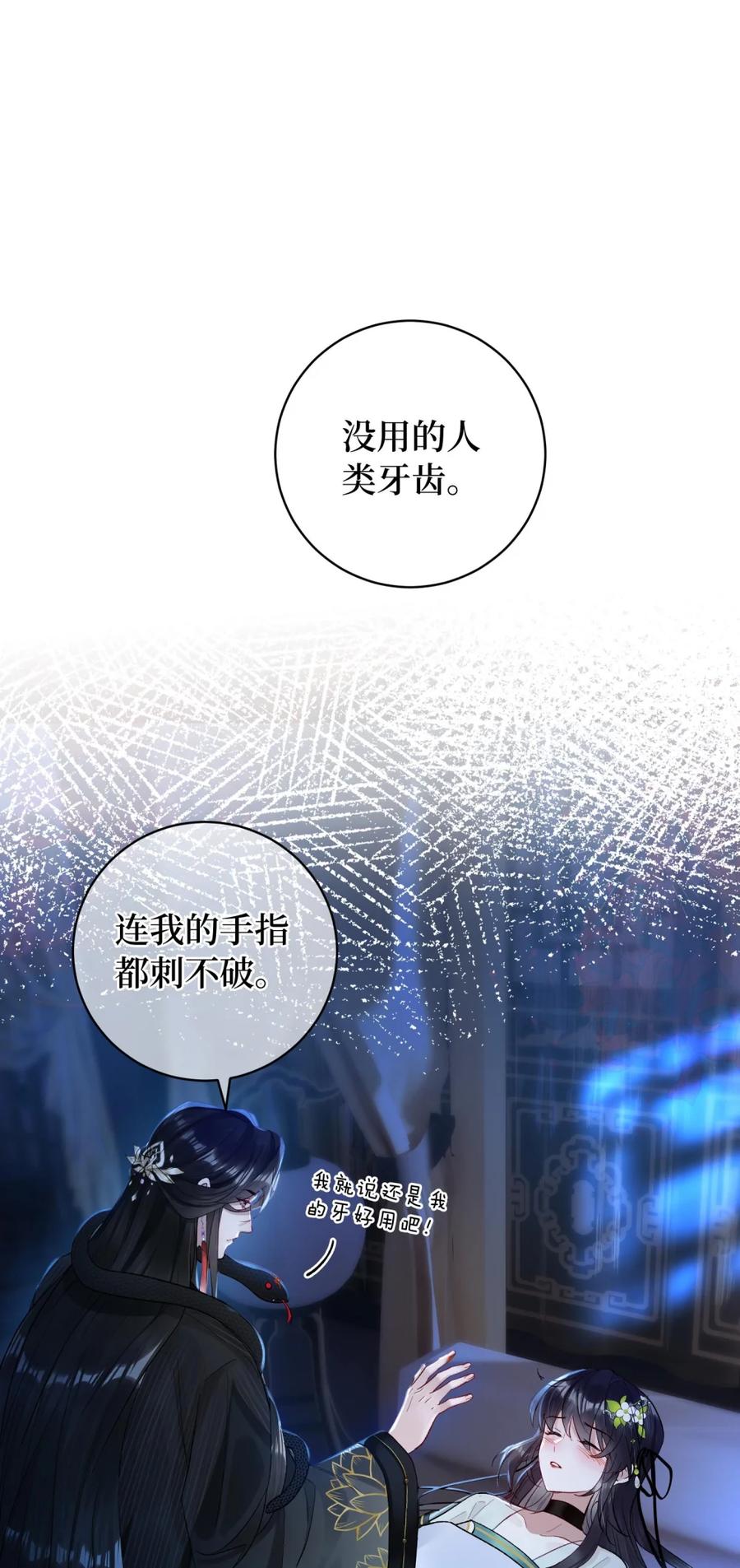 《向师祖献上咸鱼》06 好一个心机深沉的妖艳贱货 第2页