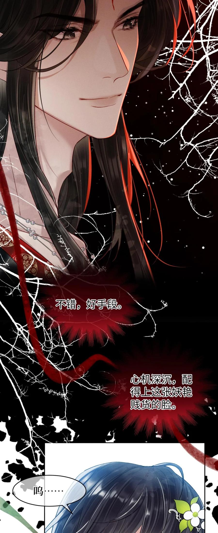 《向师祖献上咸鱼》06 好一个心机深沉的妖艳贱货 第18页