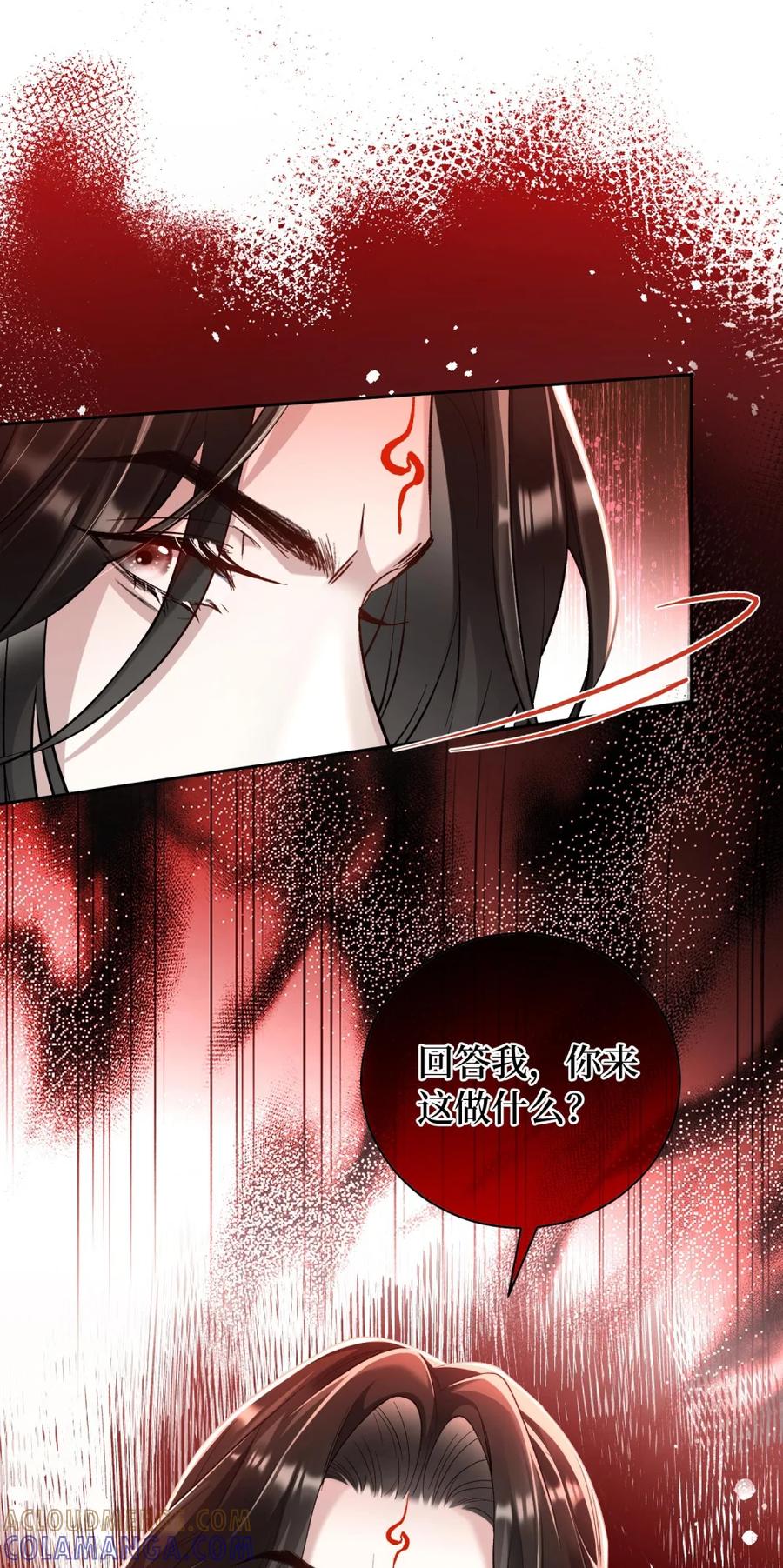 《向师祖献上咸鱼》06 好一个心机深沉的妖艳贱货 第25页