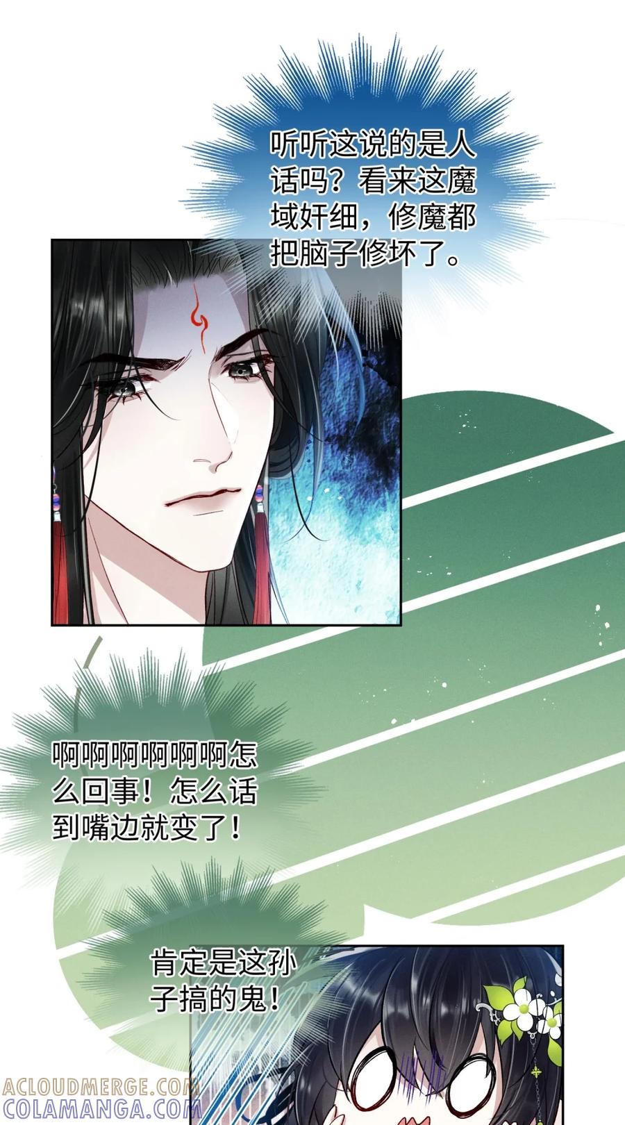《向师祖献上咸鱼》06 好一个心机深沉的妖艳贱货 第29页