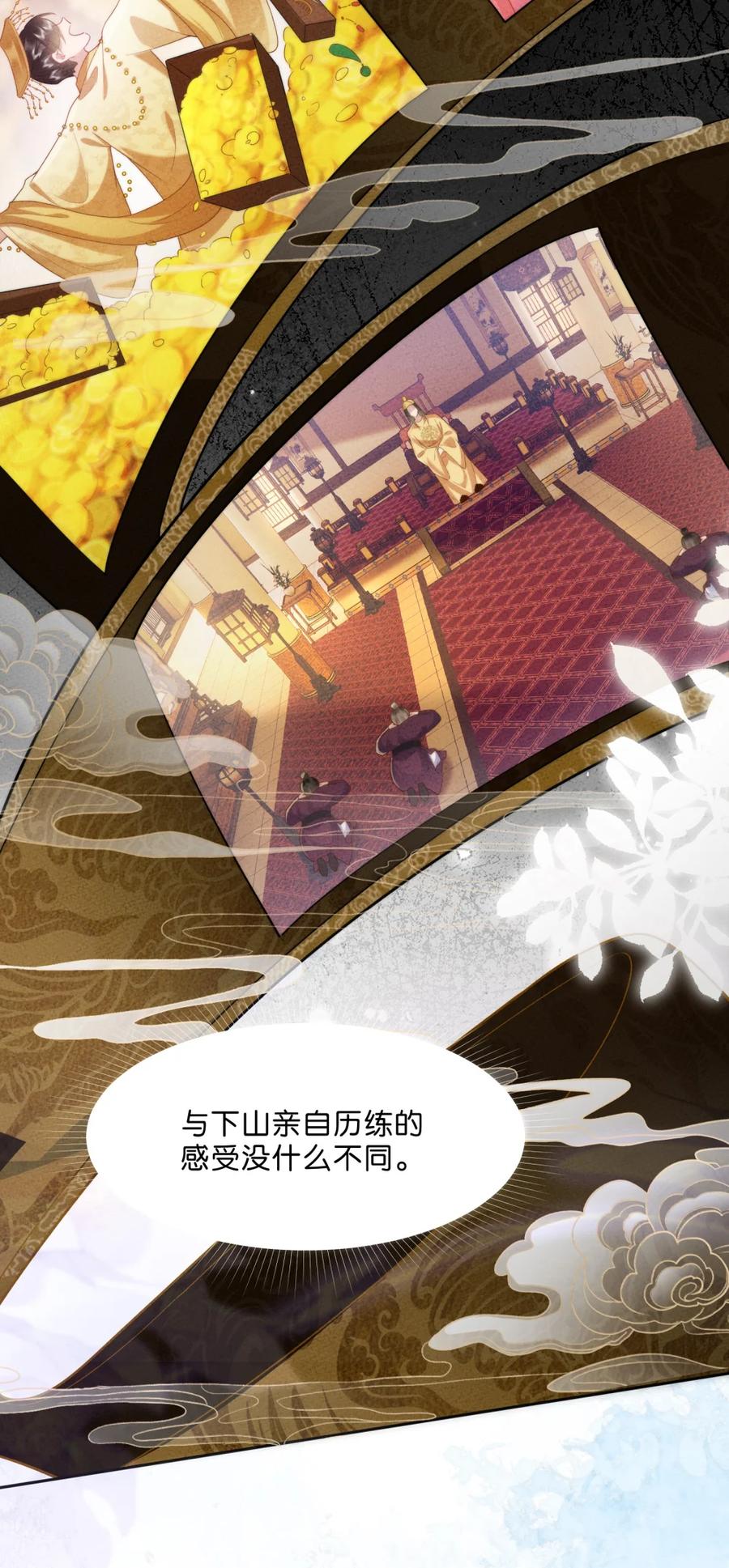 《不断作死后我成了白月光》007 这里就是……摘星阁？ 第30页