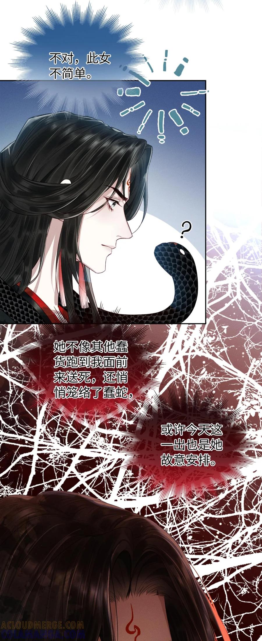 《向师祖献上咸鱼》06 好一个心机深沉的妖艳贱货 第17页