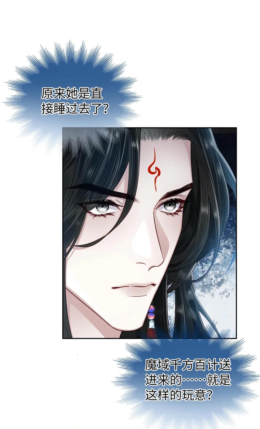 《向师祖献上咸鱼》06 好一个心机深沉的妖艳贱货 第16页