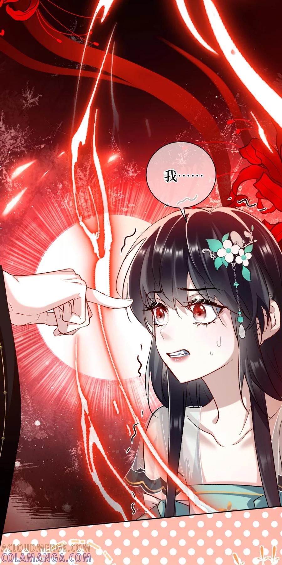 《向师祖献上咸鱼》06 好一个心机深沉的妖艳贱货 第27页
