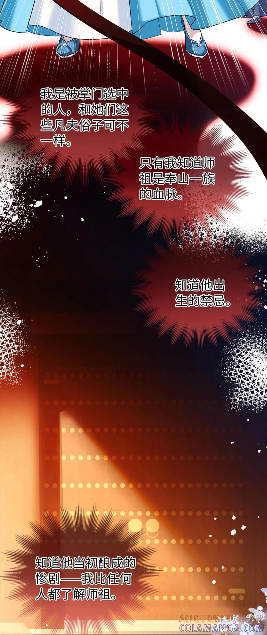 《向师祖献上咸鱼》07 苟，苟到天长地久！ 第21页