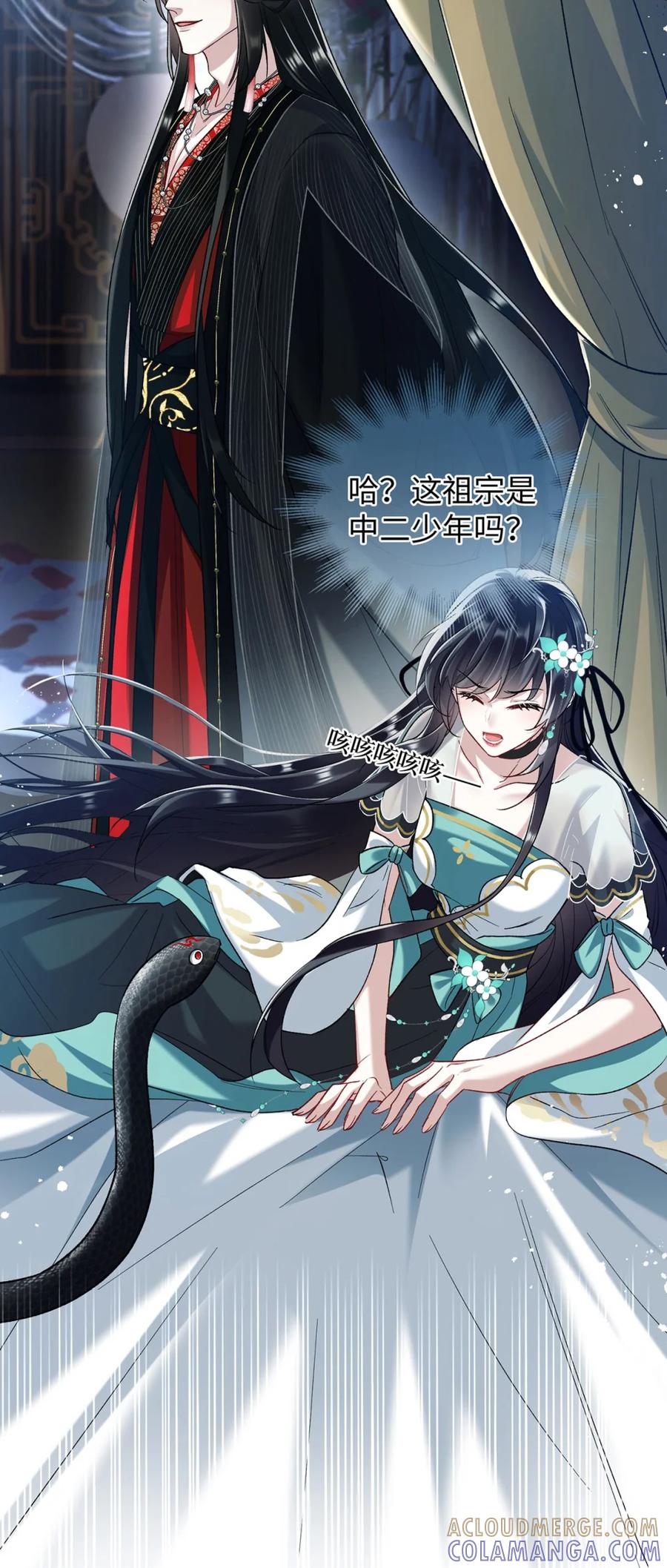 《向师祖献上咸鱼》07 苟，苟到天长地久！ 第11页