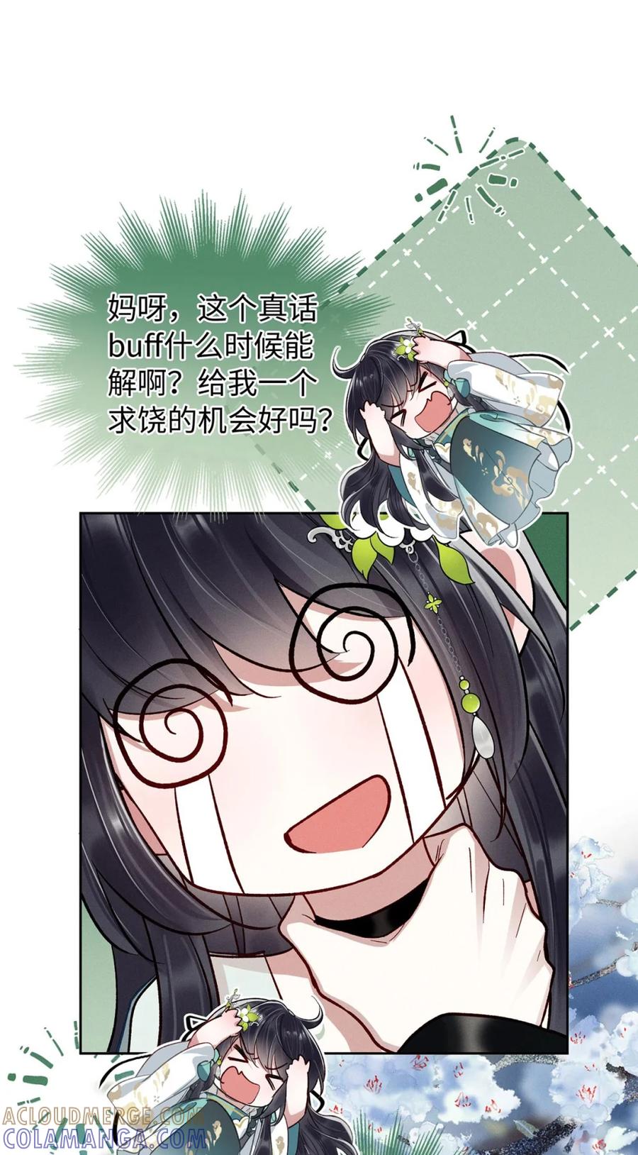 《向师祖献上咸鱼》07 苟，苟到天长地久！ 第7页