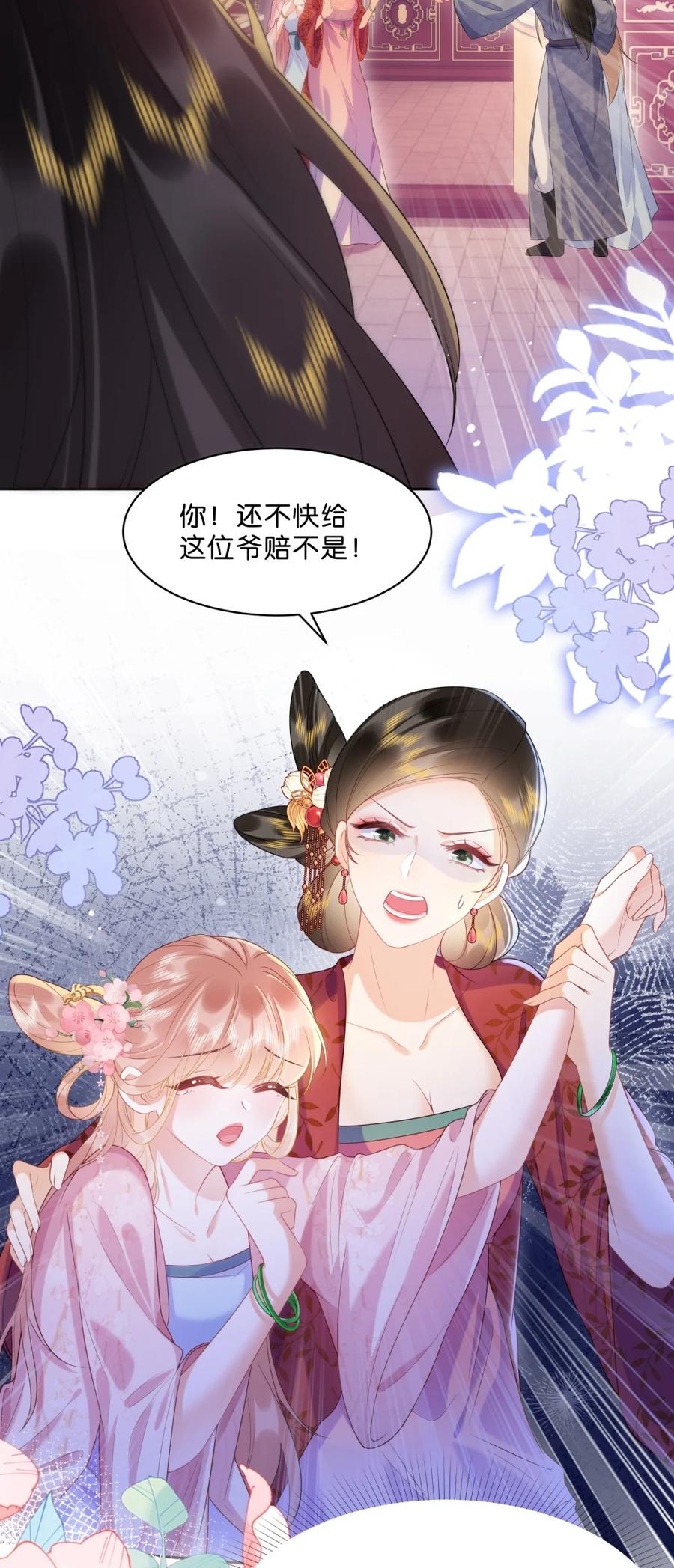 《不断作死后我成了白月光》008 我全都要！ 第14页