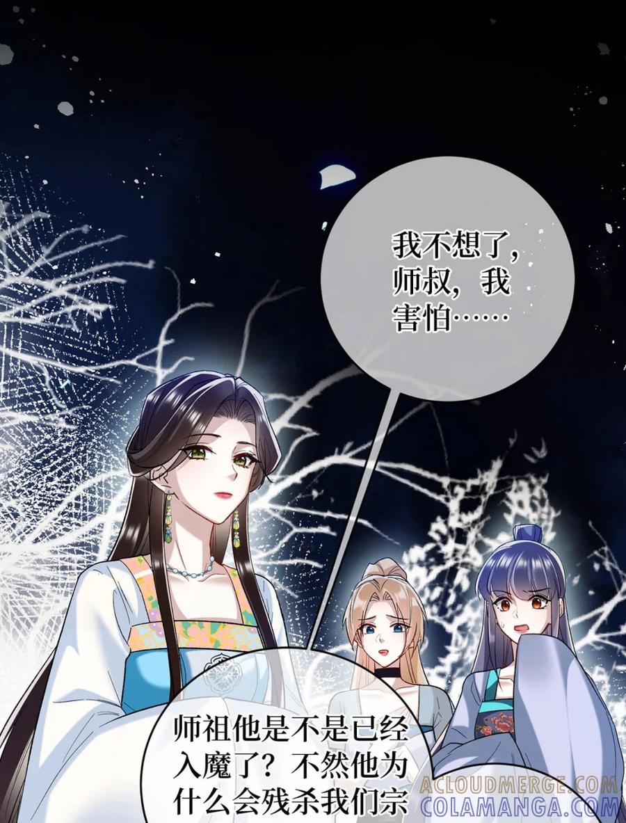 《向师祖献上咸鱼》07 苟，苟到天长地久！ 第17页